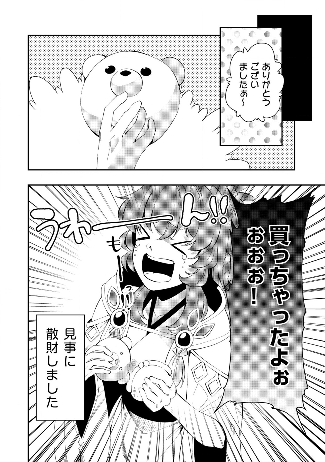 Sin Ju Kyo Online - Chapter 11 - Page 16