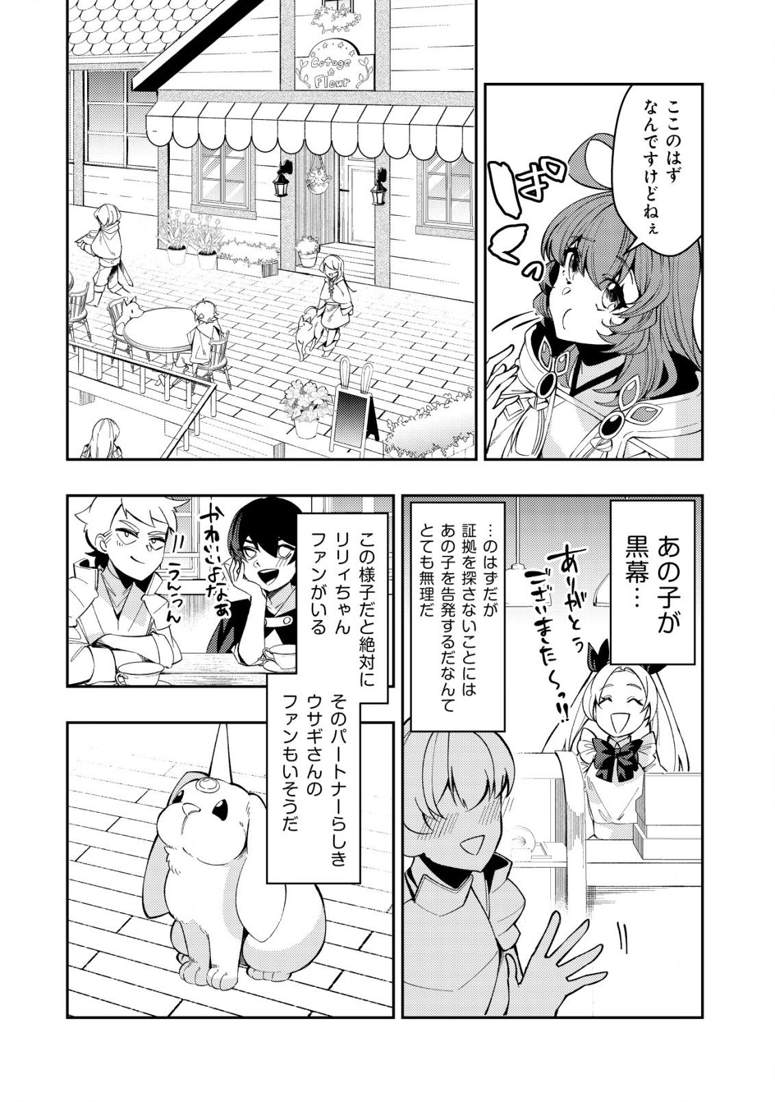 Sin Ju Kyo Online - Chapter 11 - Page 18