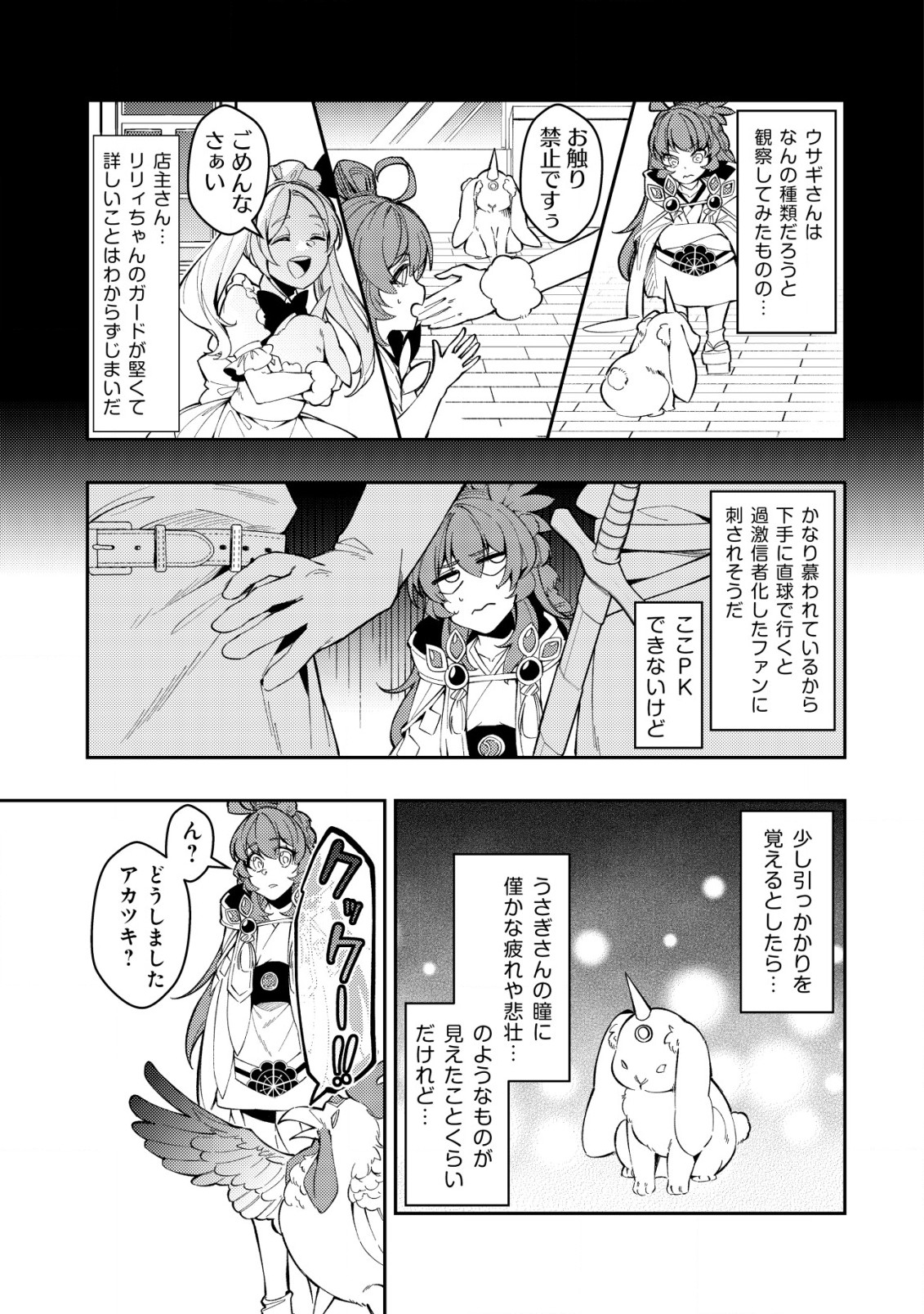 Sin Ju Kyo Online - Chapter 11 - Page 19