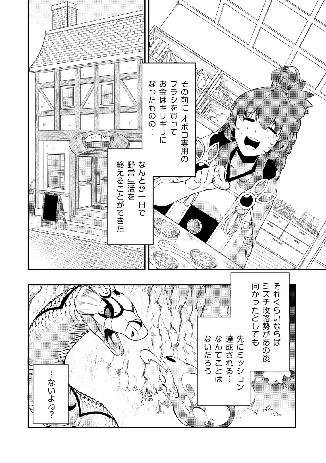 Sin Ju Kyo Online - Chapter 11 - Page 2