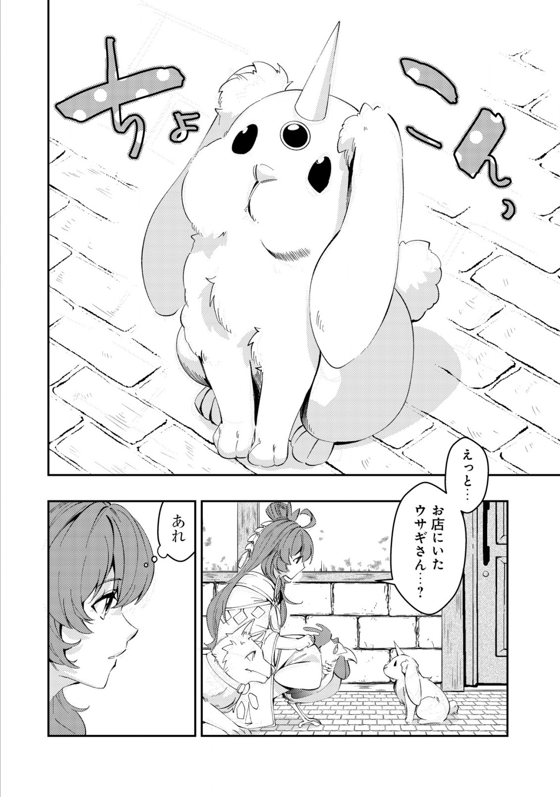 Sin Ju Kyo Online - Chapter 11 - Page 20