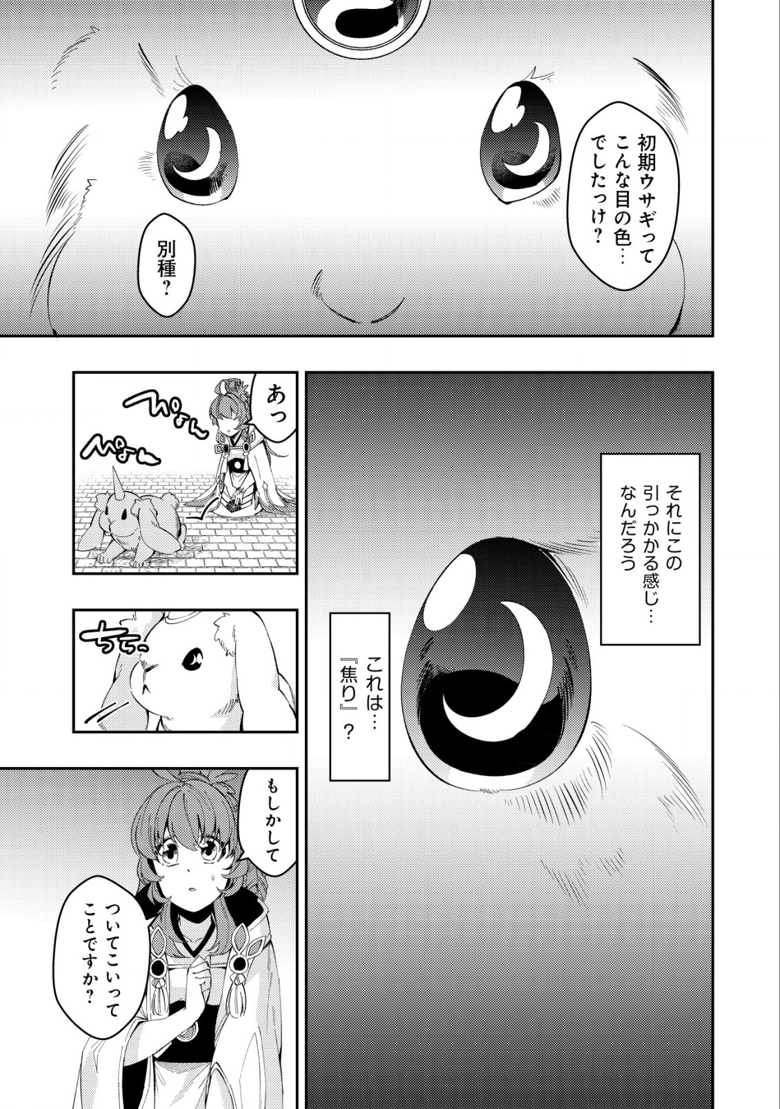 Sin Ju Kyo Online - Chapter 11 - Page 21