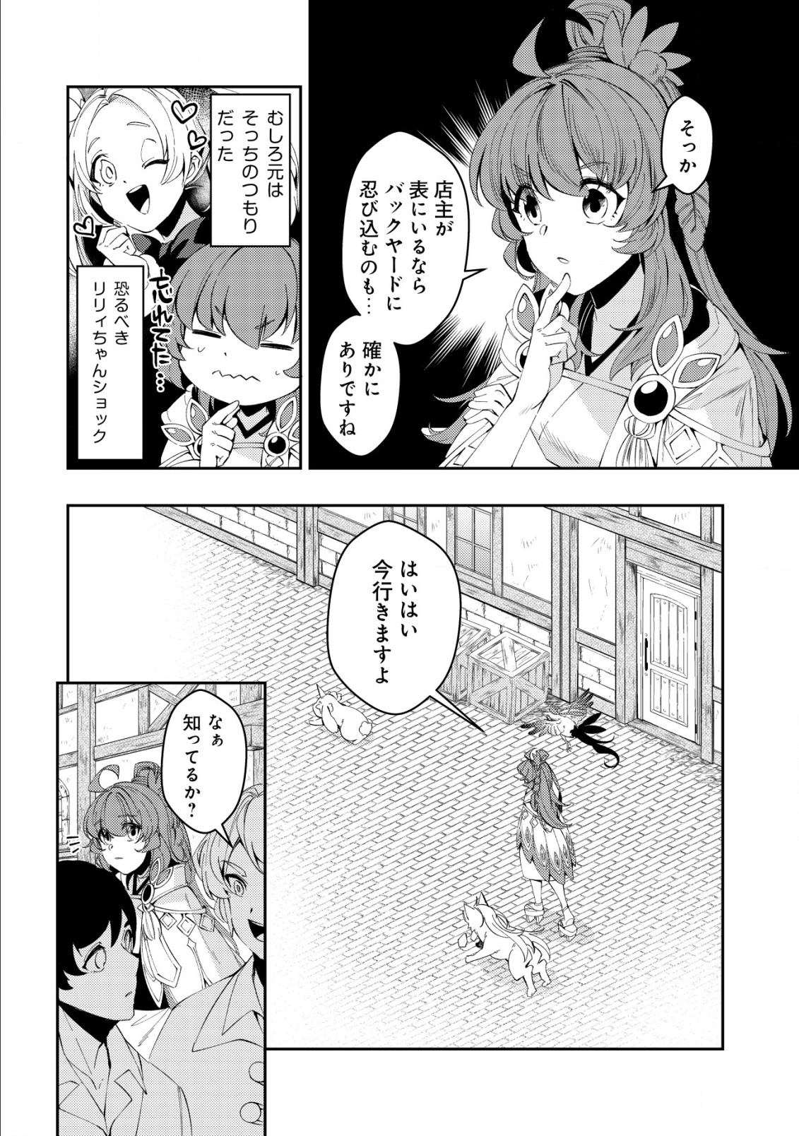 Sin Ju Kyo Online - Chapter 11 - Page 22