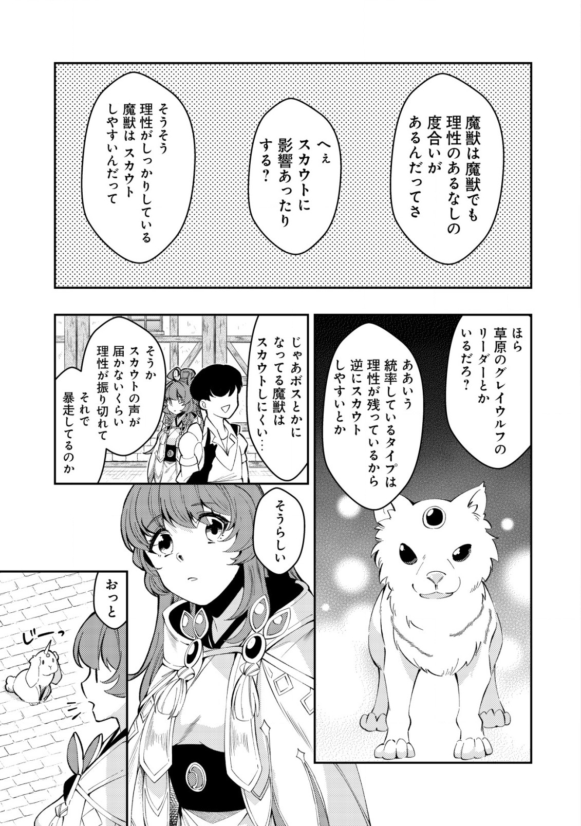 Sin Ju Kyo Online - Chapter 11 - Page 23