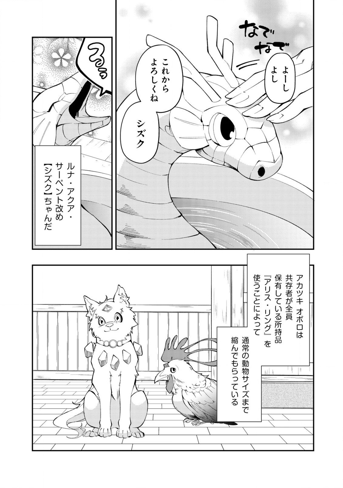 Sin Ju Kyo Online - Chapter 11 - Page 3