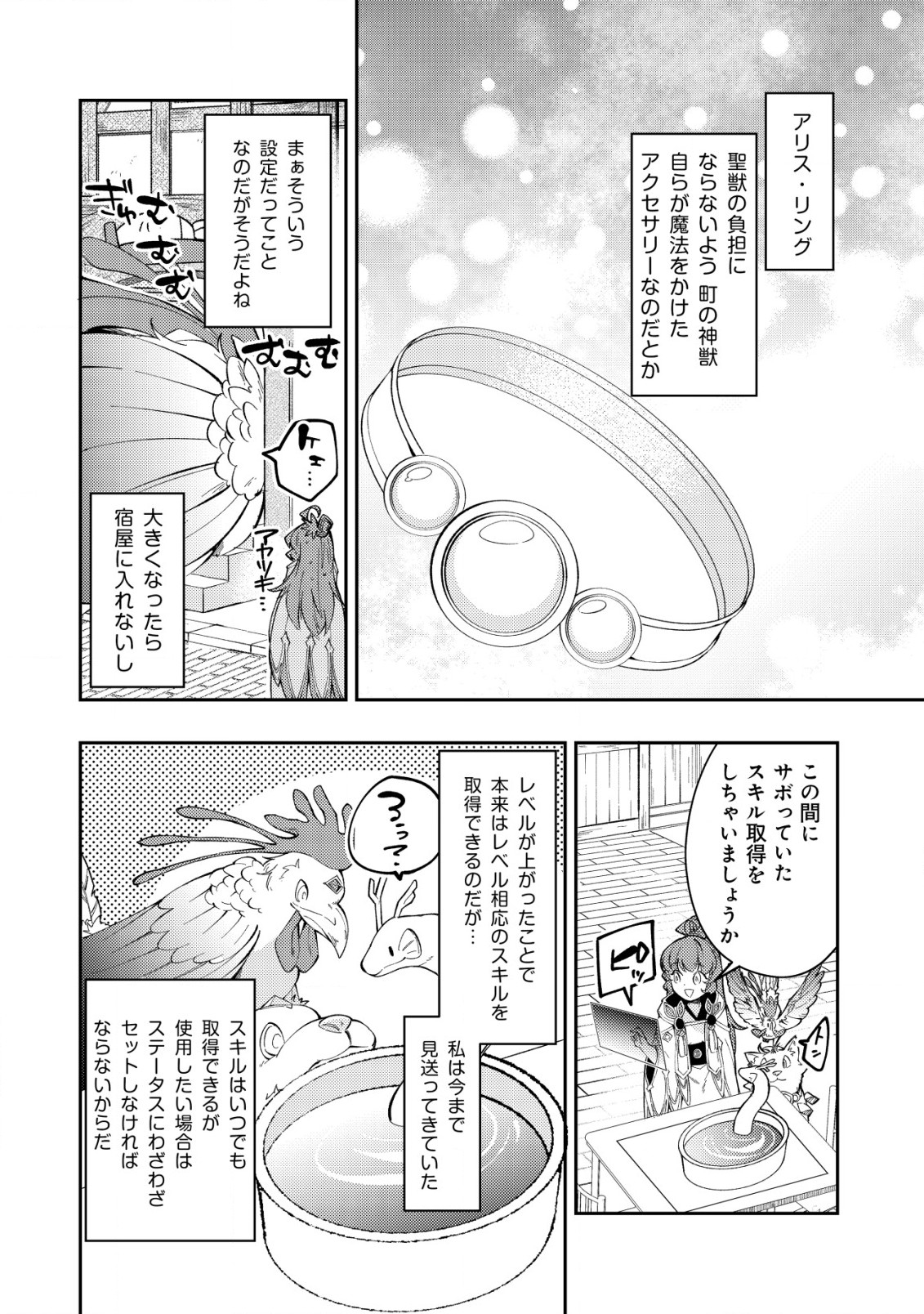 Sin Ju Kyo Online - Chapter 11 - Page 4