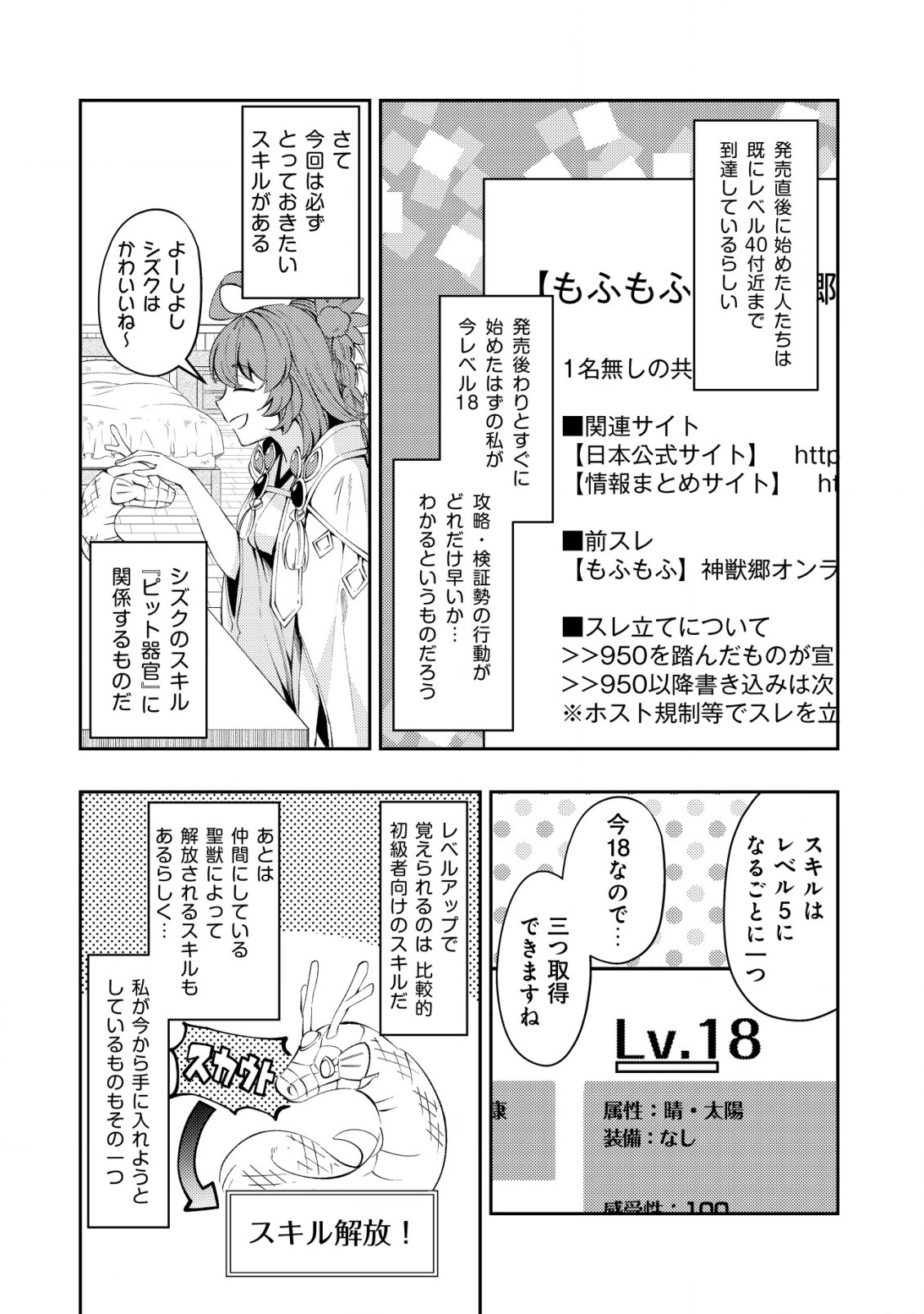 Sin Ju Kyo Online - Chapter 11 - Page 6