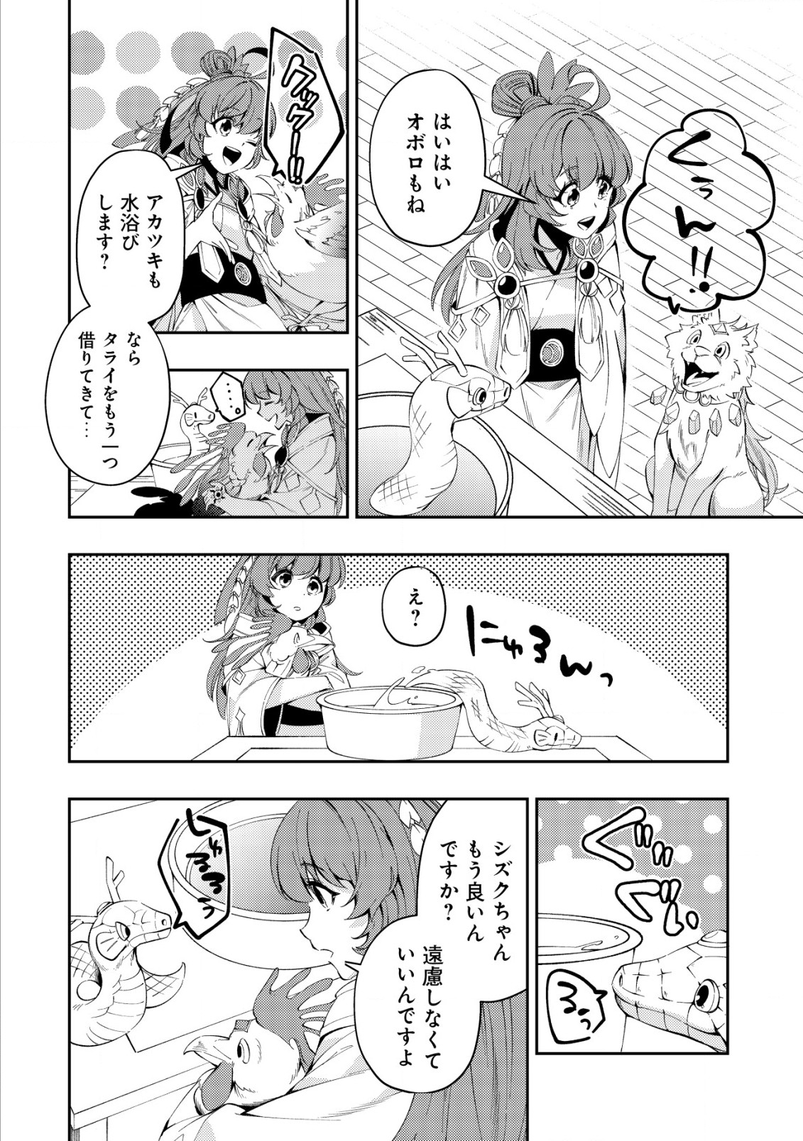 Sin Ju Kyo Online - Chapter 11 - Page 8