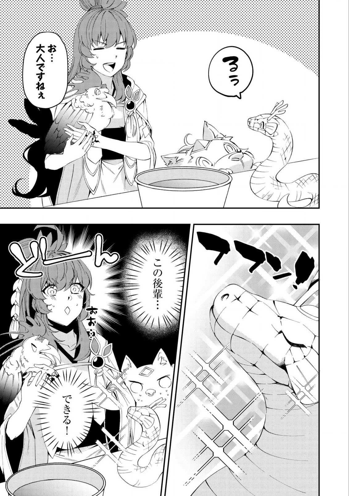 Sin Ju Kyo Online - Chapter 11 - Page 9