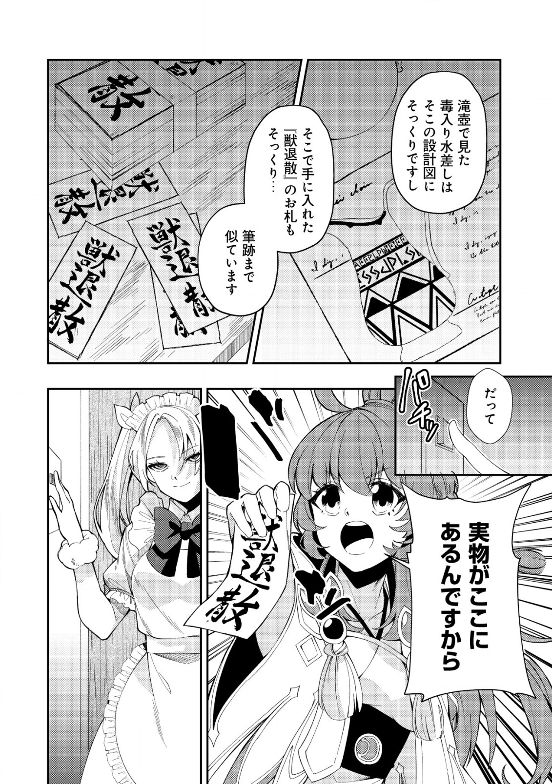 Sin Ju Kyo Online - Chapter 12 - Page 10