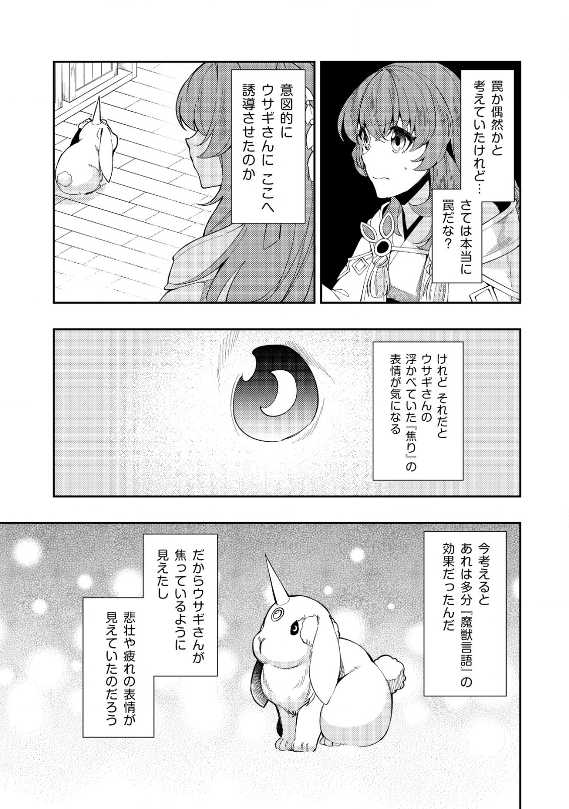 Sin Ju Kyo Online - Chapter 12 - Page 11