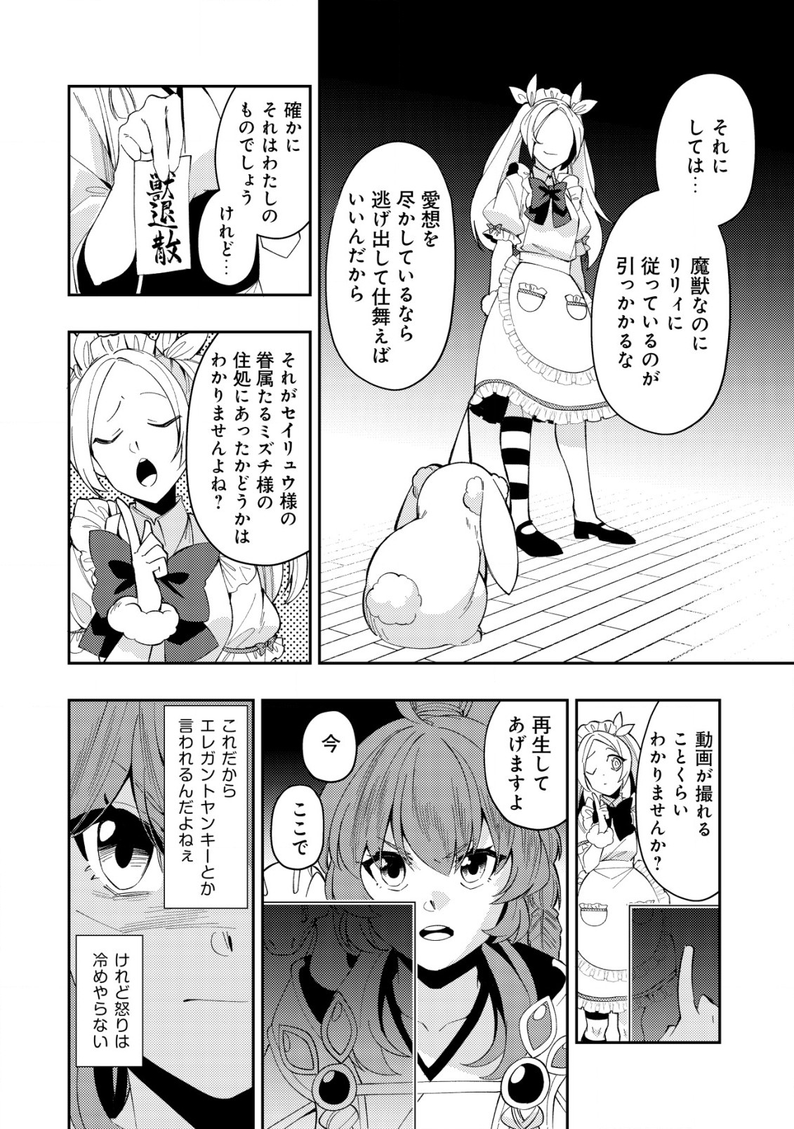 Sin Ju Kyo Online - Chapter 12 - Page 12