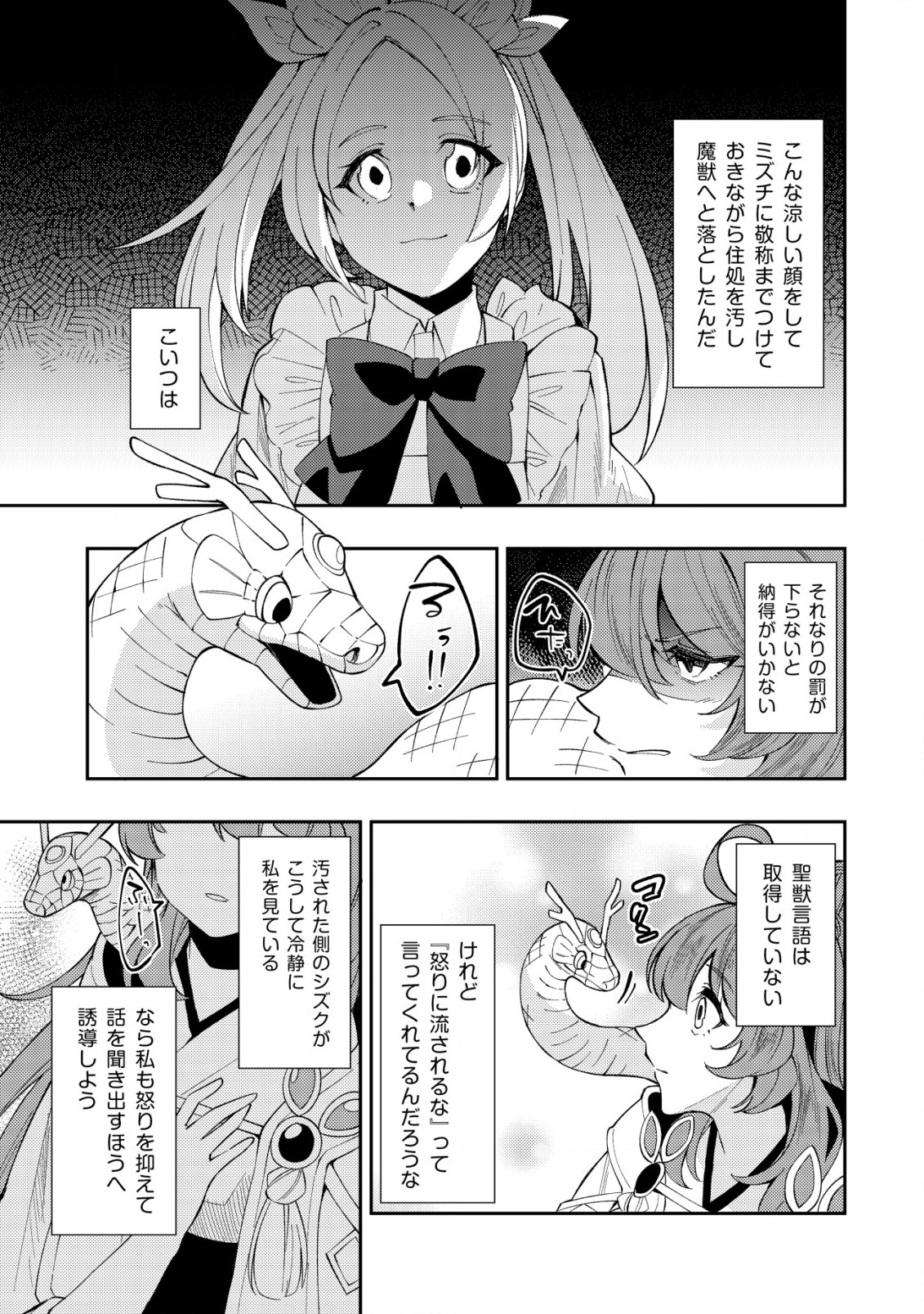 Sin Ju Kyo Online - Chapter 12 - Page 13