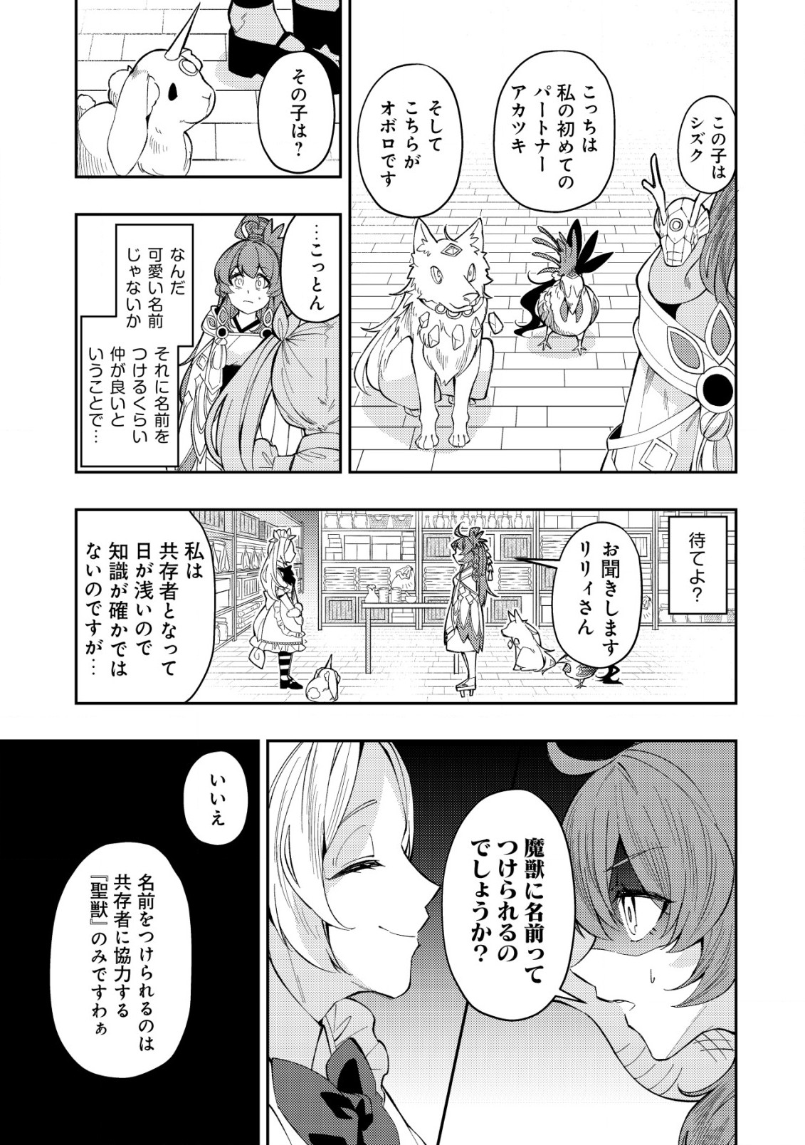 Sin Ju Kyo Online - Chapter 12 - Page 15