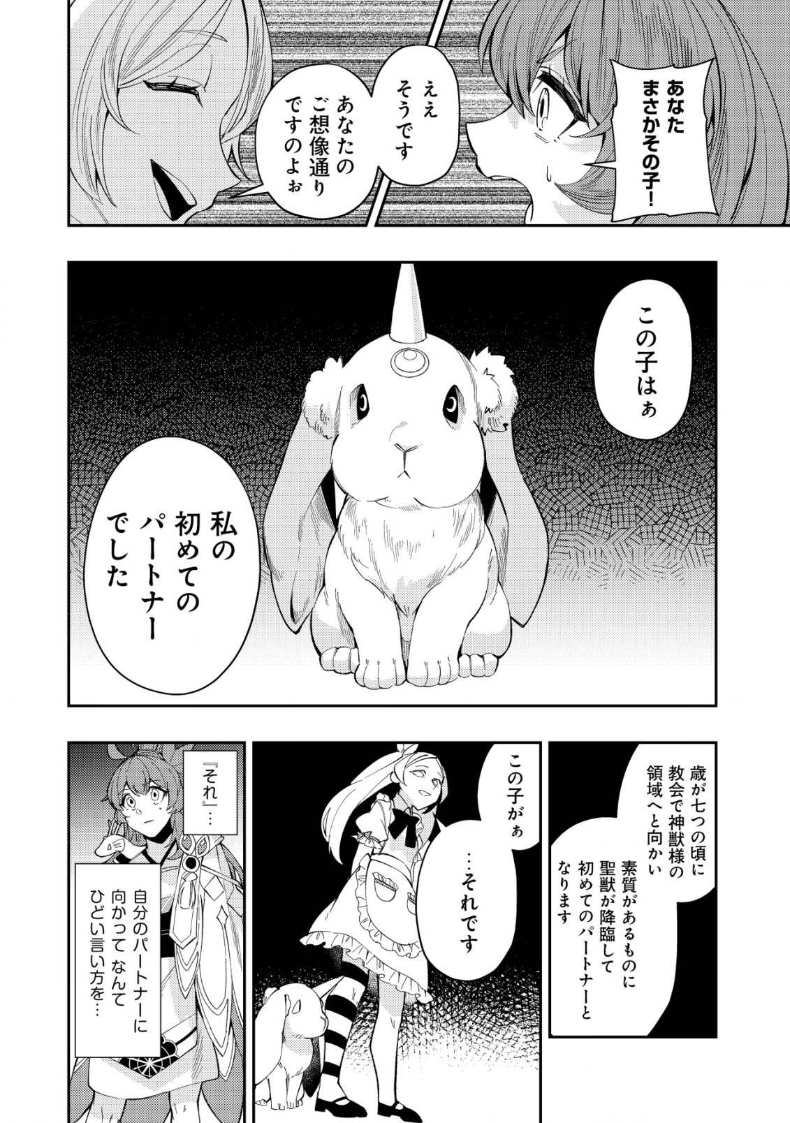 Sin Ju Kyo Online - Chapter 12 - Page 16