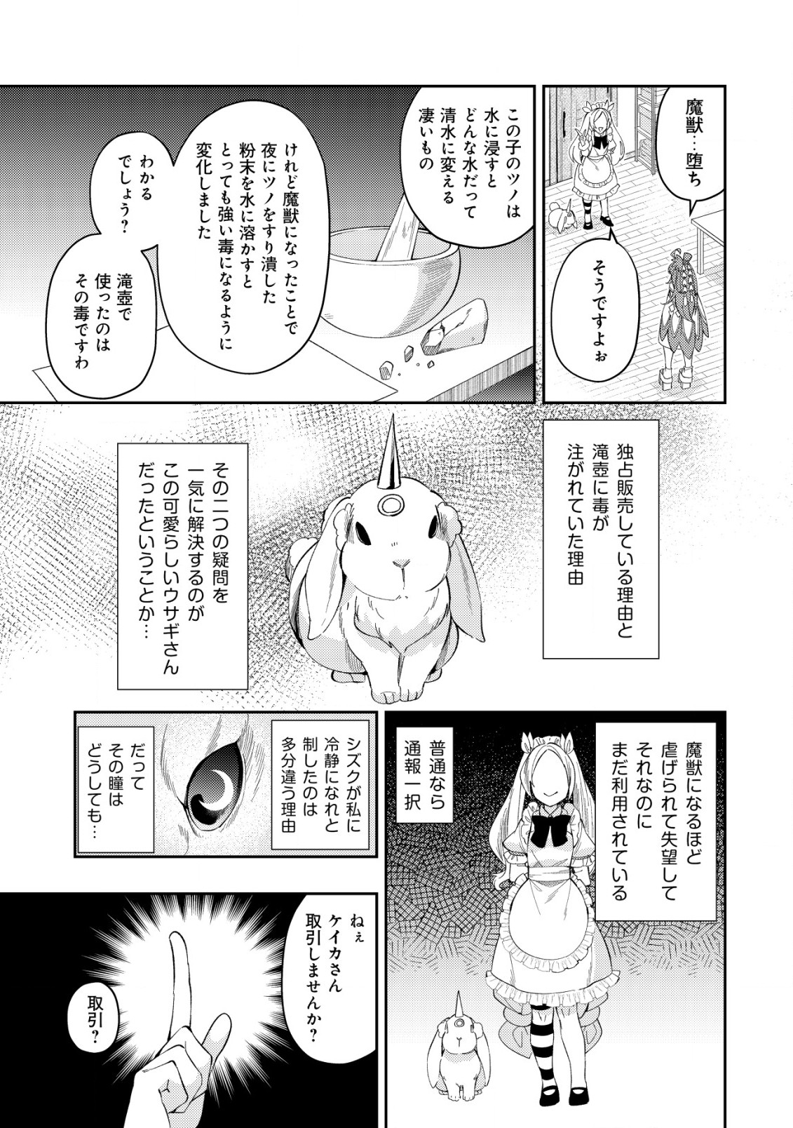 Sin Ju Kyo Online - Chapter 12 - Page 17