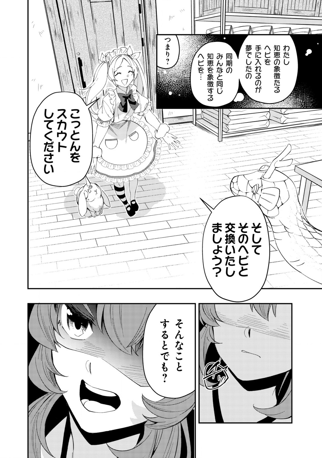 Sin Ju Kyo Online - Chapter 12 - Page 18