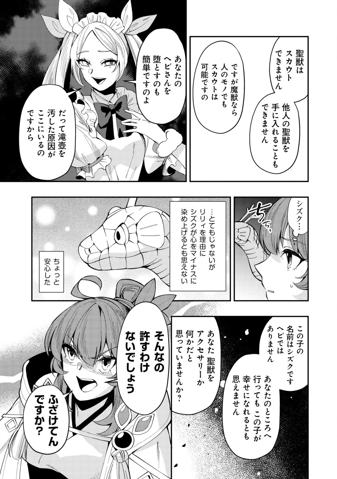 Sin Ju Kyo Online - Chapter 12 - Page 19