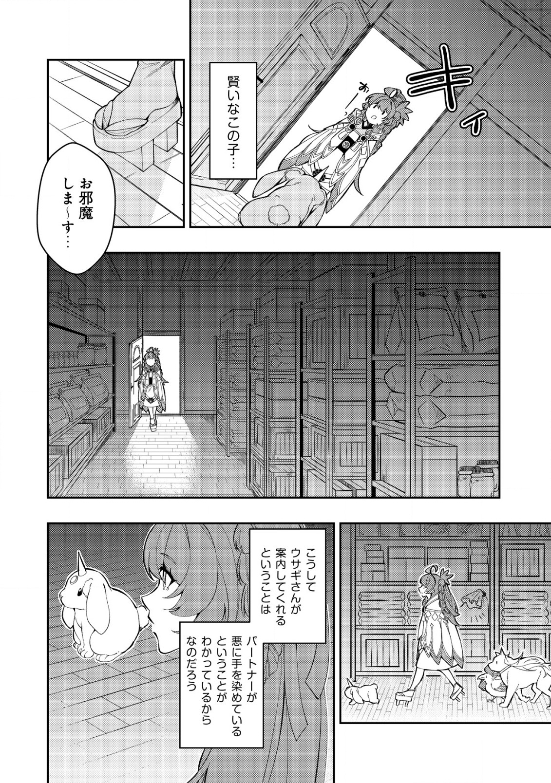 Sin Ju Kyo Online - Chapter 12 - Page 2