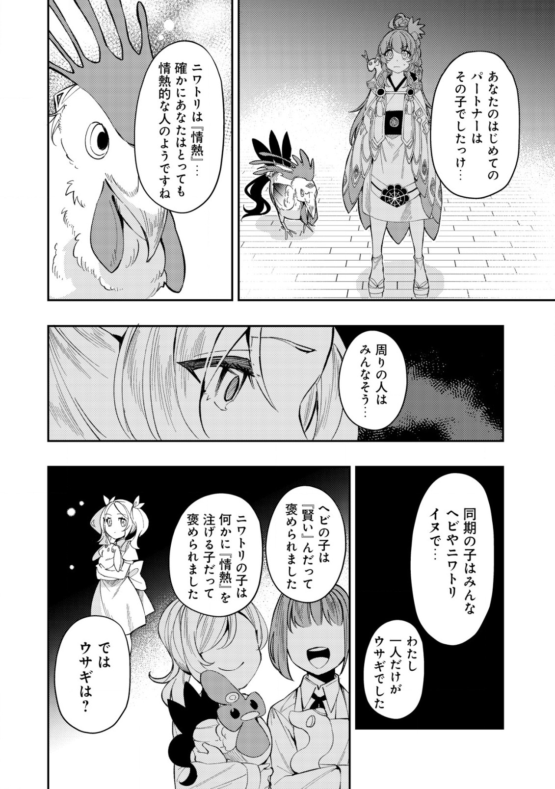 Sin Ju Kyo Online - Chapter 12 - Page 20