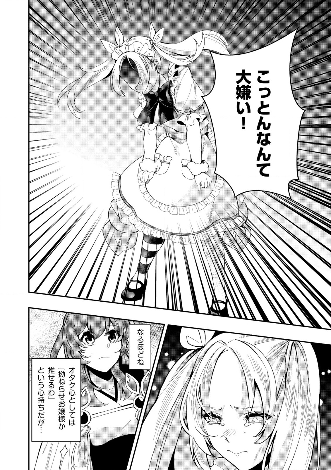 Sin Ju Kyo Online - Chapter 12 - Page 22