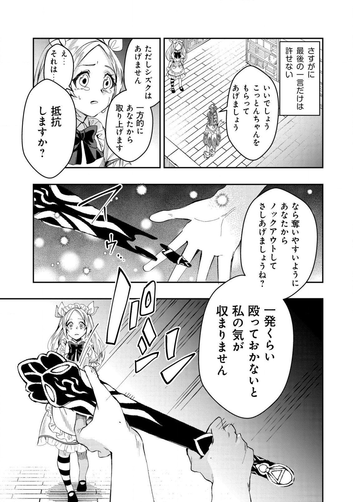 Sin Ju Kyo Online - Chapter 12 - Page 23