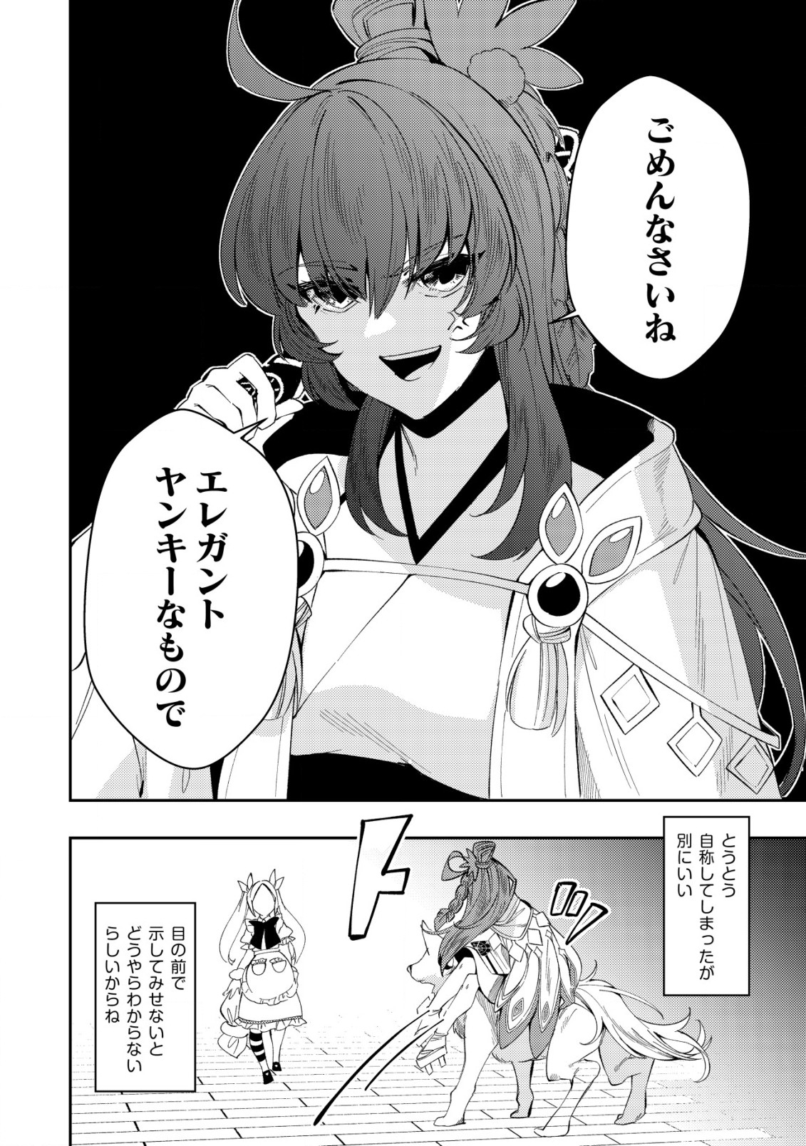 Sin Ju Kyo Online - Chapter 12 - Page 24