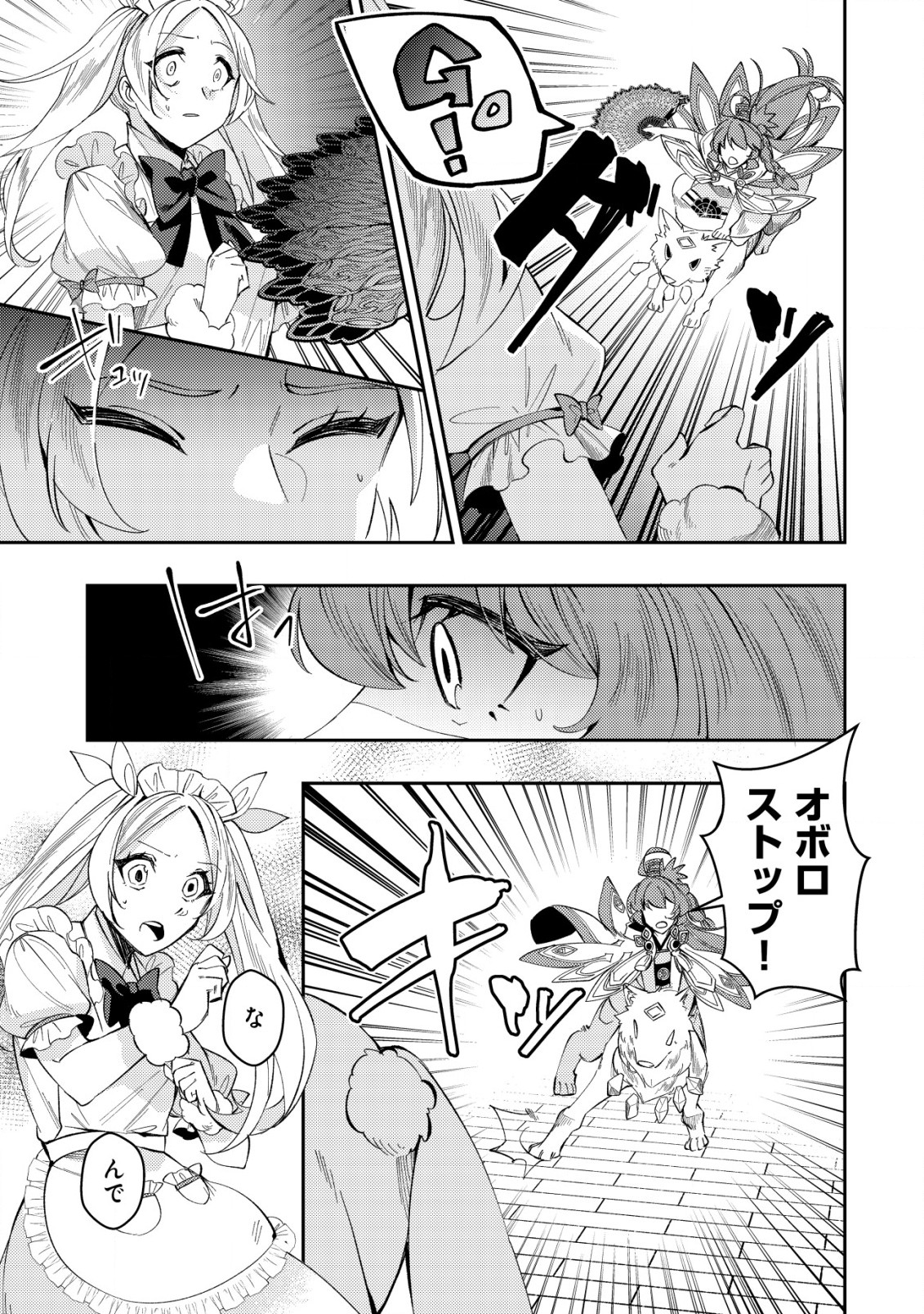 Sin Ju Kyo Online - Chapter 12 - Page 25