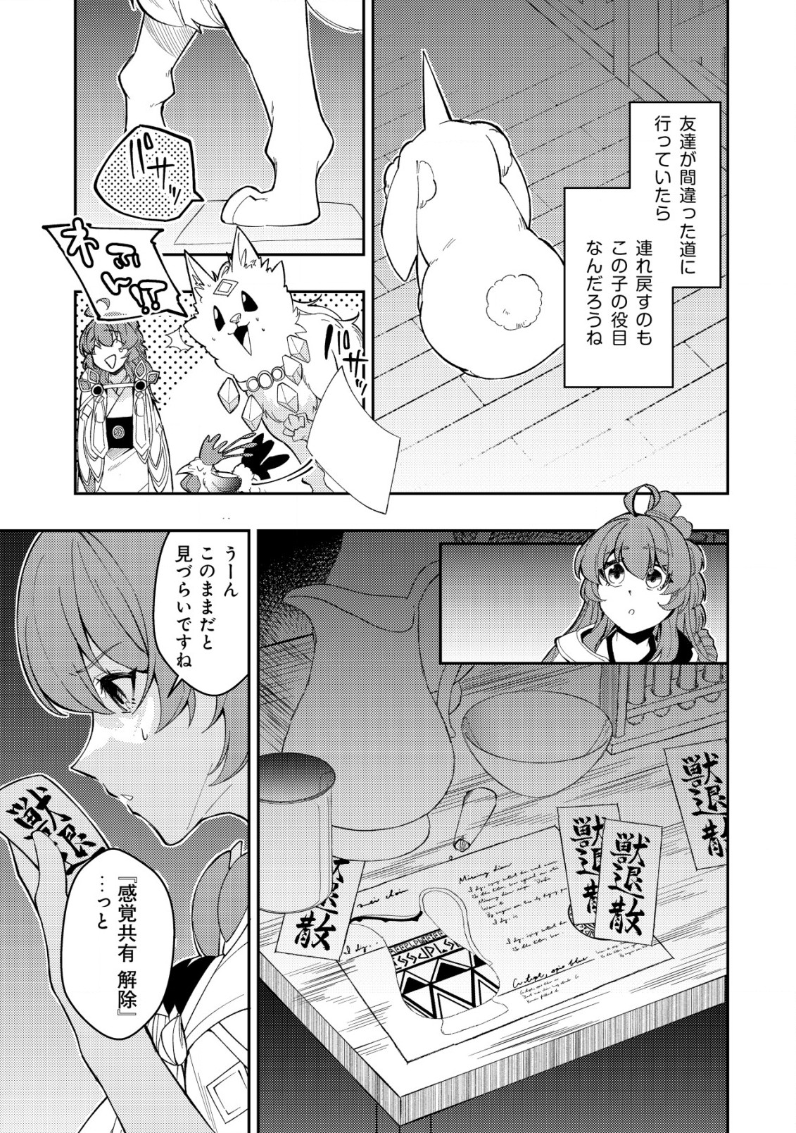 Sin Ju Kyo Online - Chapter 12 - Page 3