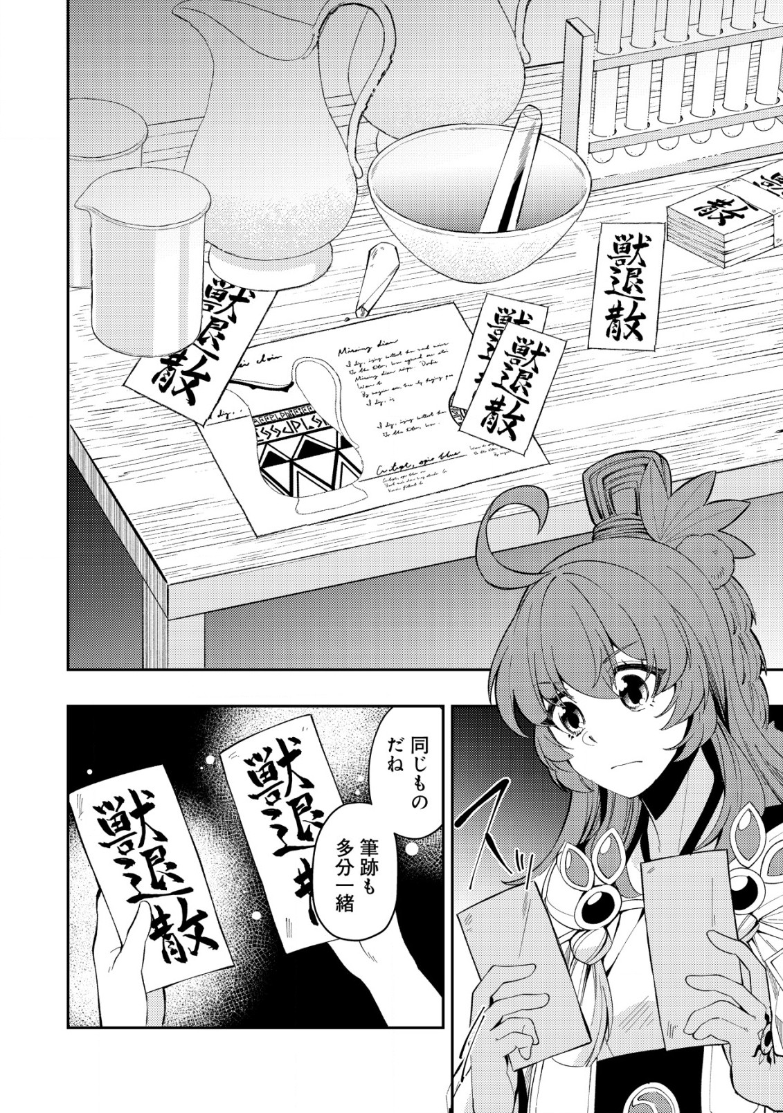 Sin Ju Kyo Online - Chapter 12 - Page 4