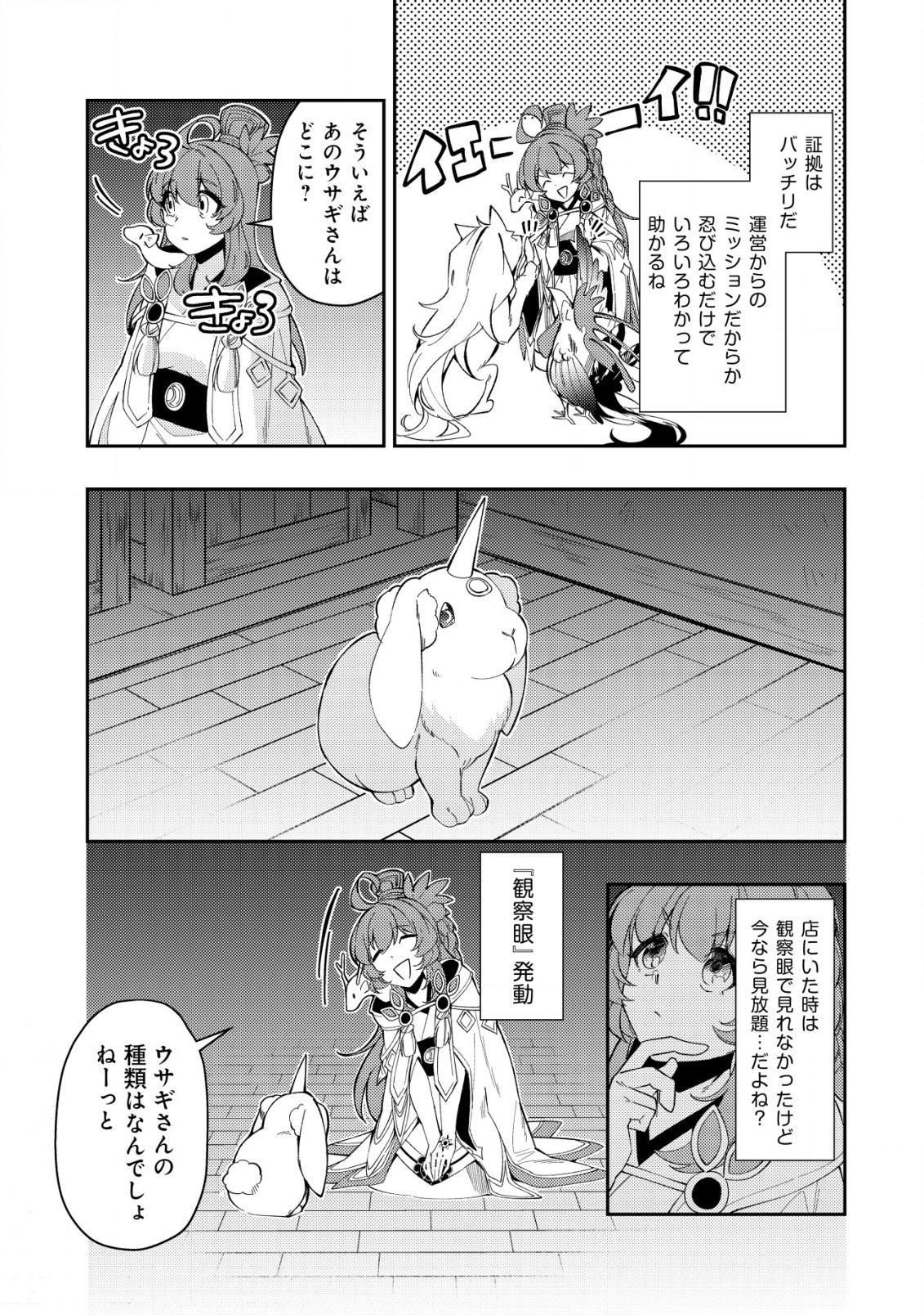 Sin Ju Kyo Online - Chapter 12 - Page 5