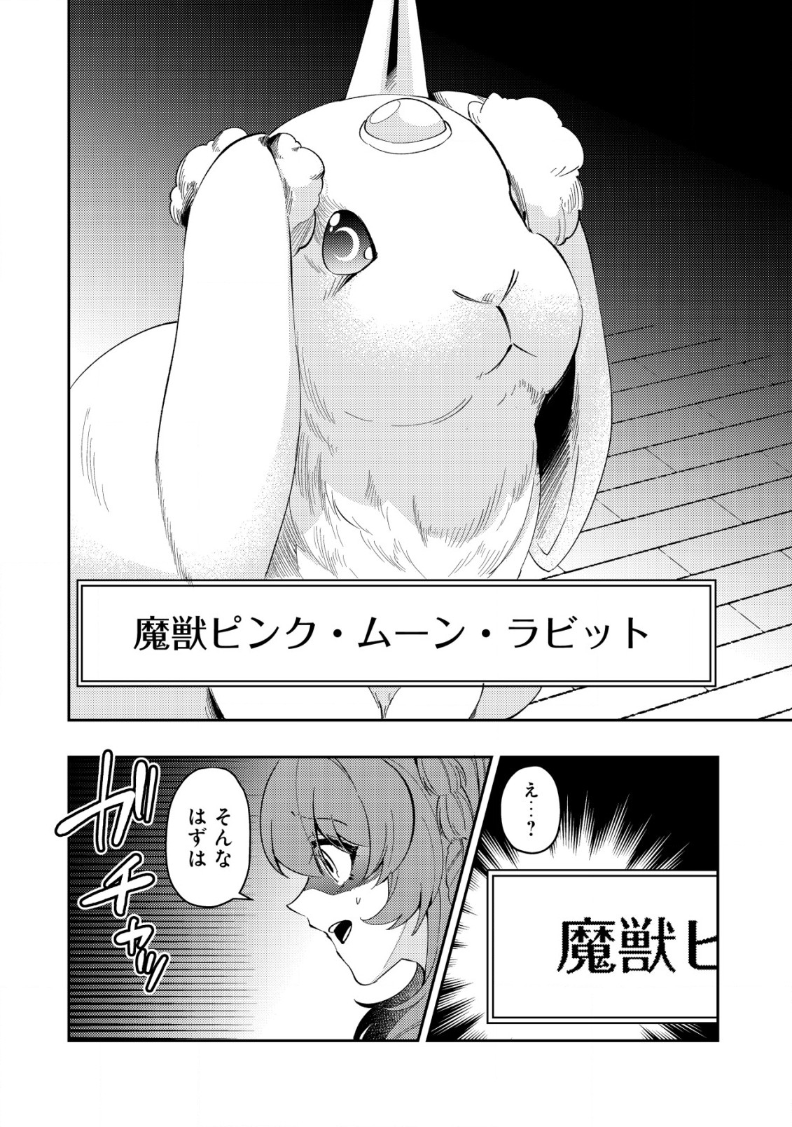 Sin Ju Kyo Online - Chapter 12 - Page 6