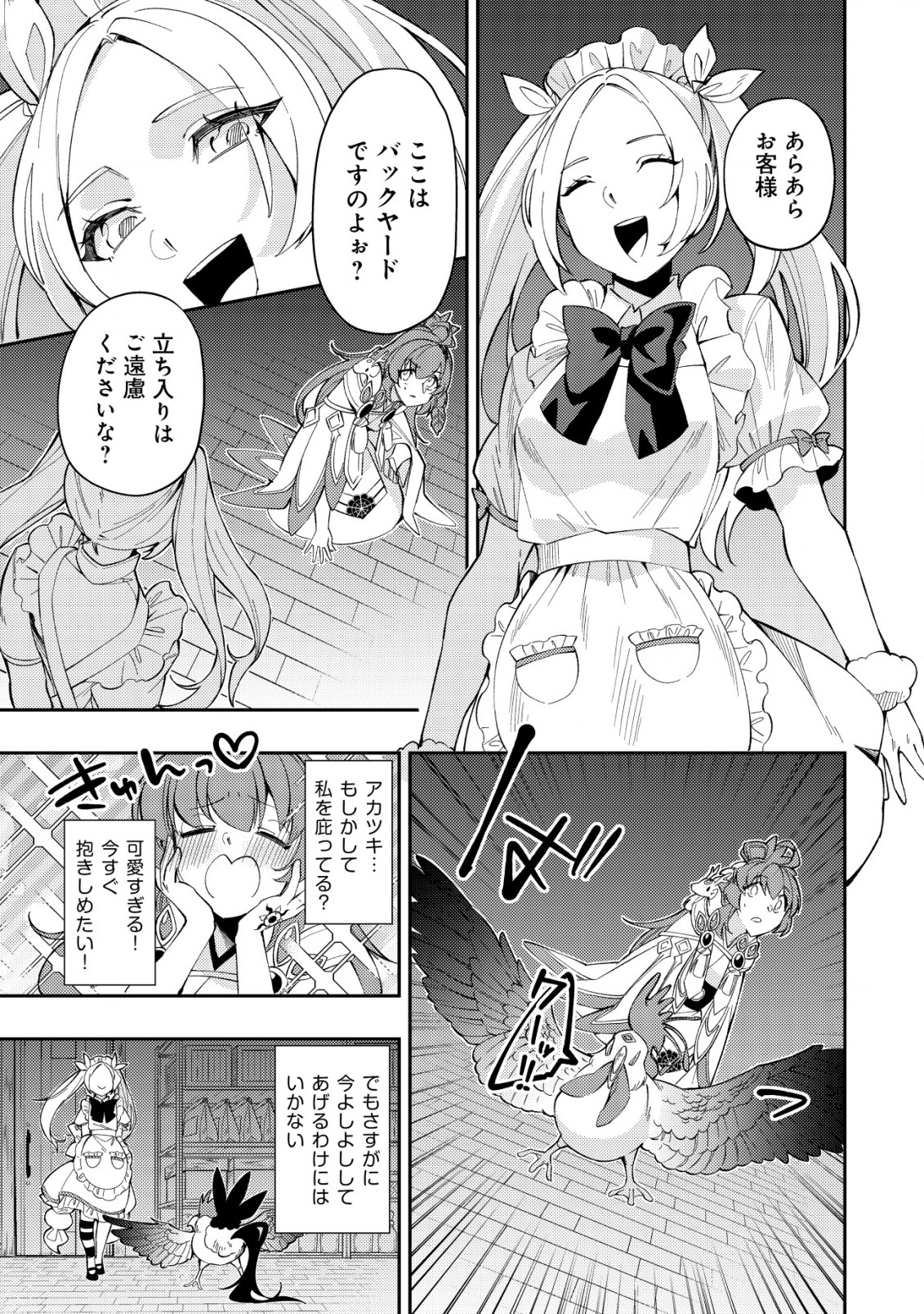 Sin Ju Kyo Online - Chapter 12 - Page 7