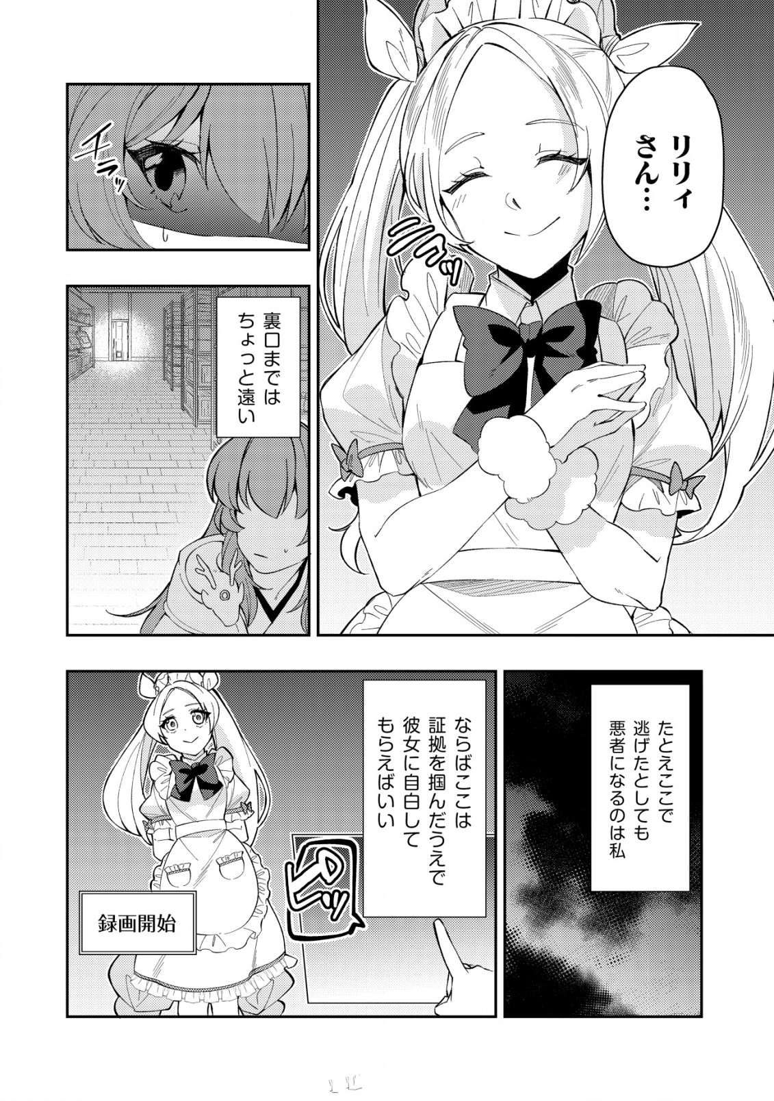 Sin Ju Kyo Online - Chapter 12 - Page 8