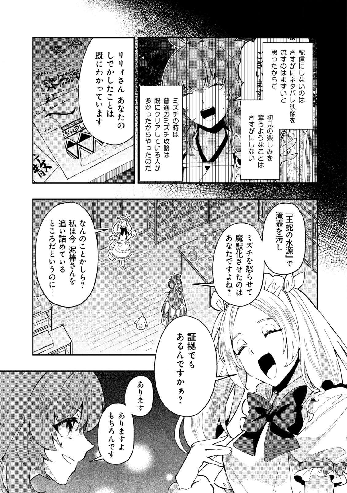 Sin Ju Kyo Online - Chapter 12 - Page 9