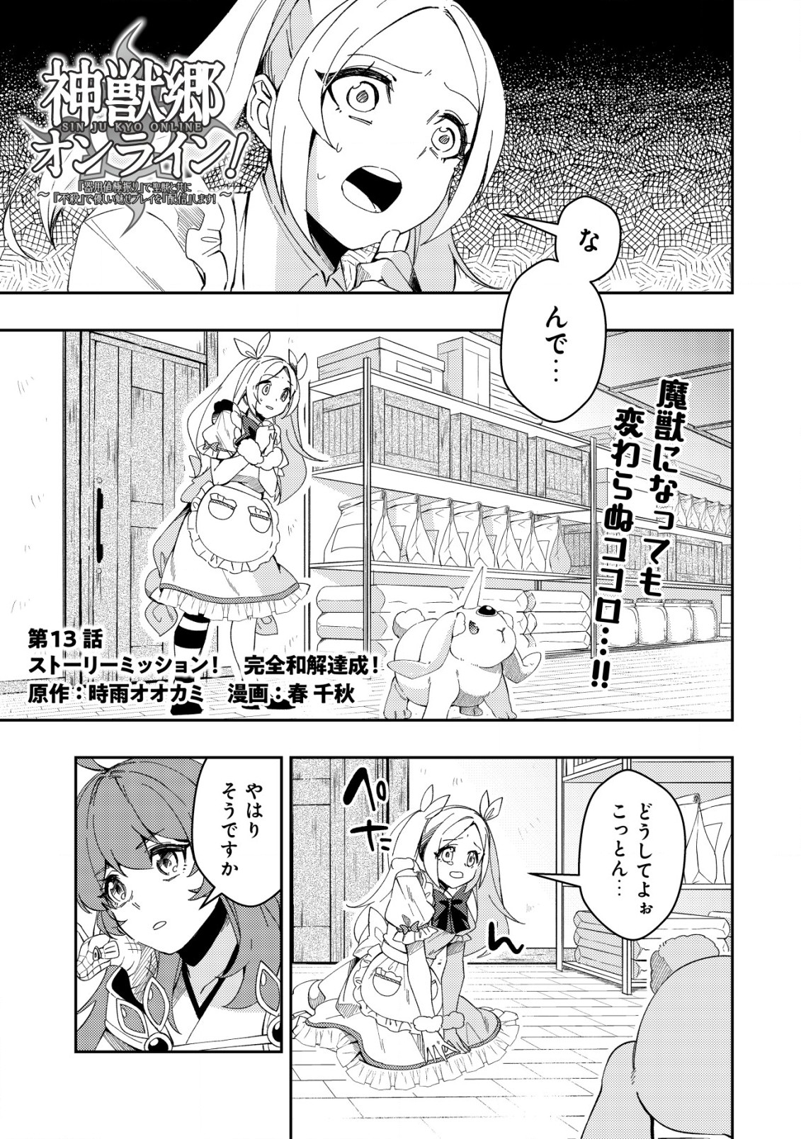 Sin Ju Kyo Online - Chapter 13 - Page 1