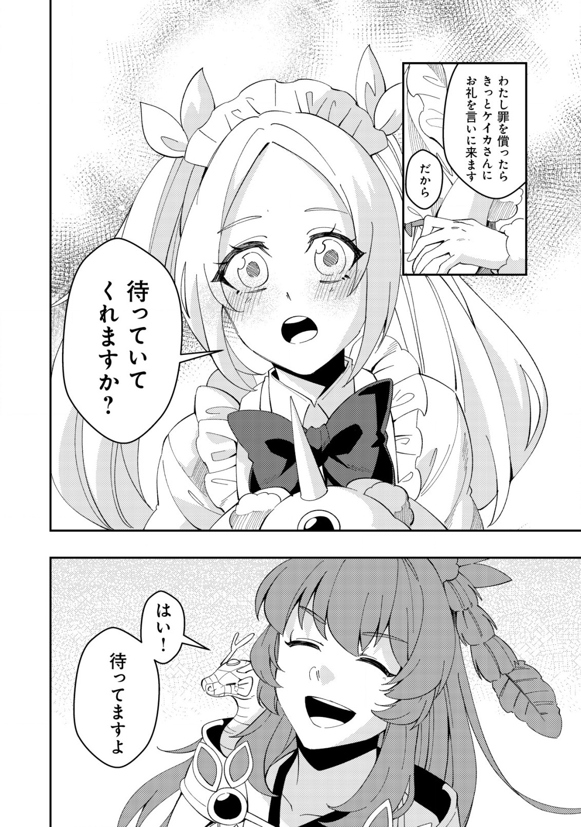 Sin Ju Kyo Online - Chapter 13 - Page 10