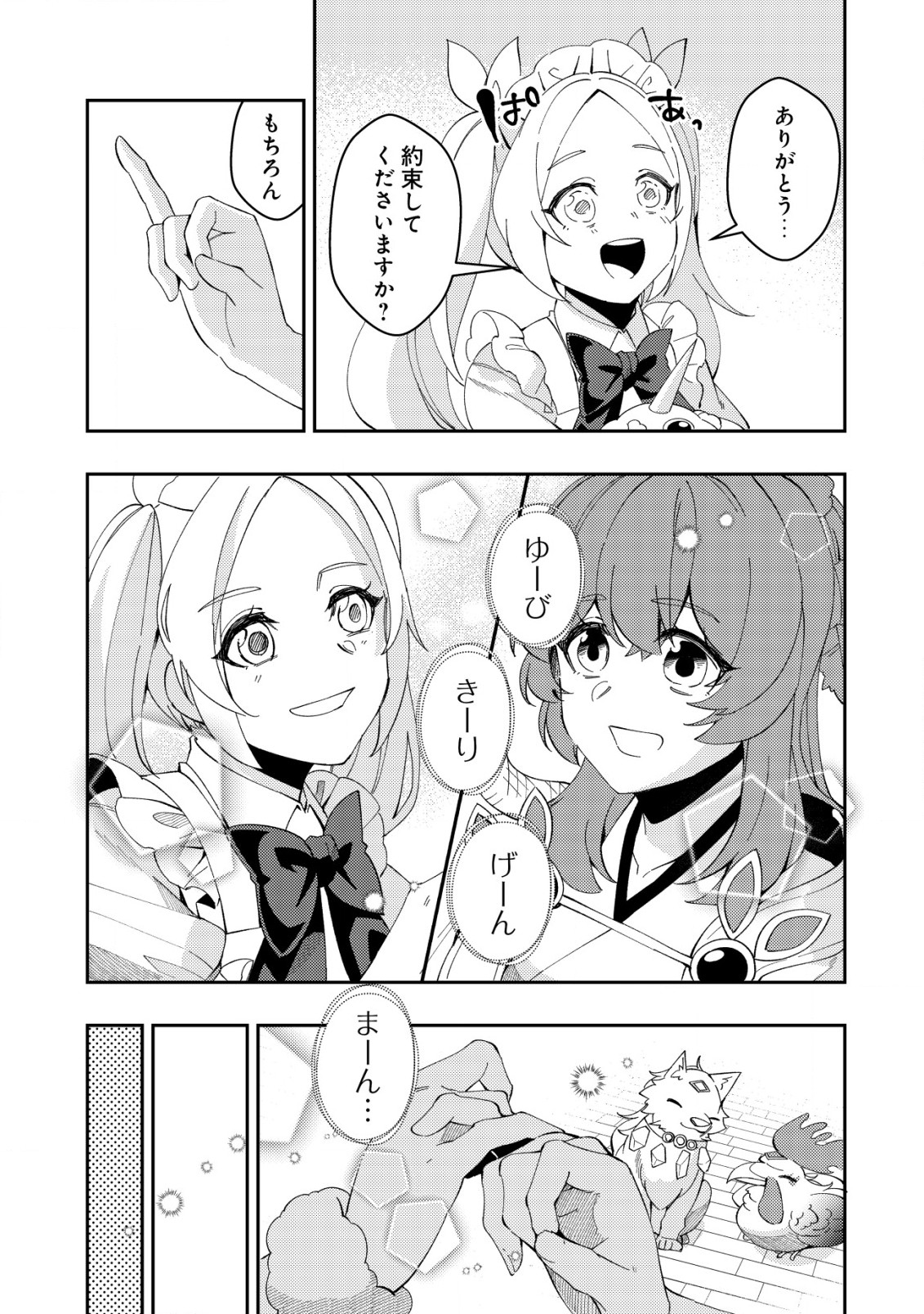 Sin Ju Kyo Online - Chapter 13 - Page 11