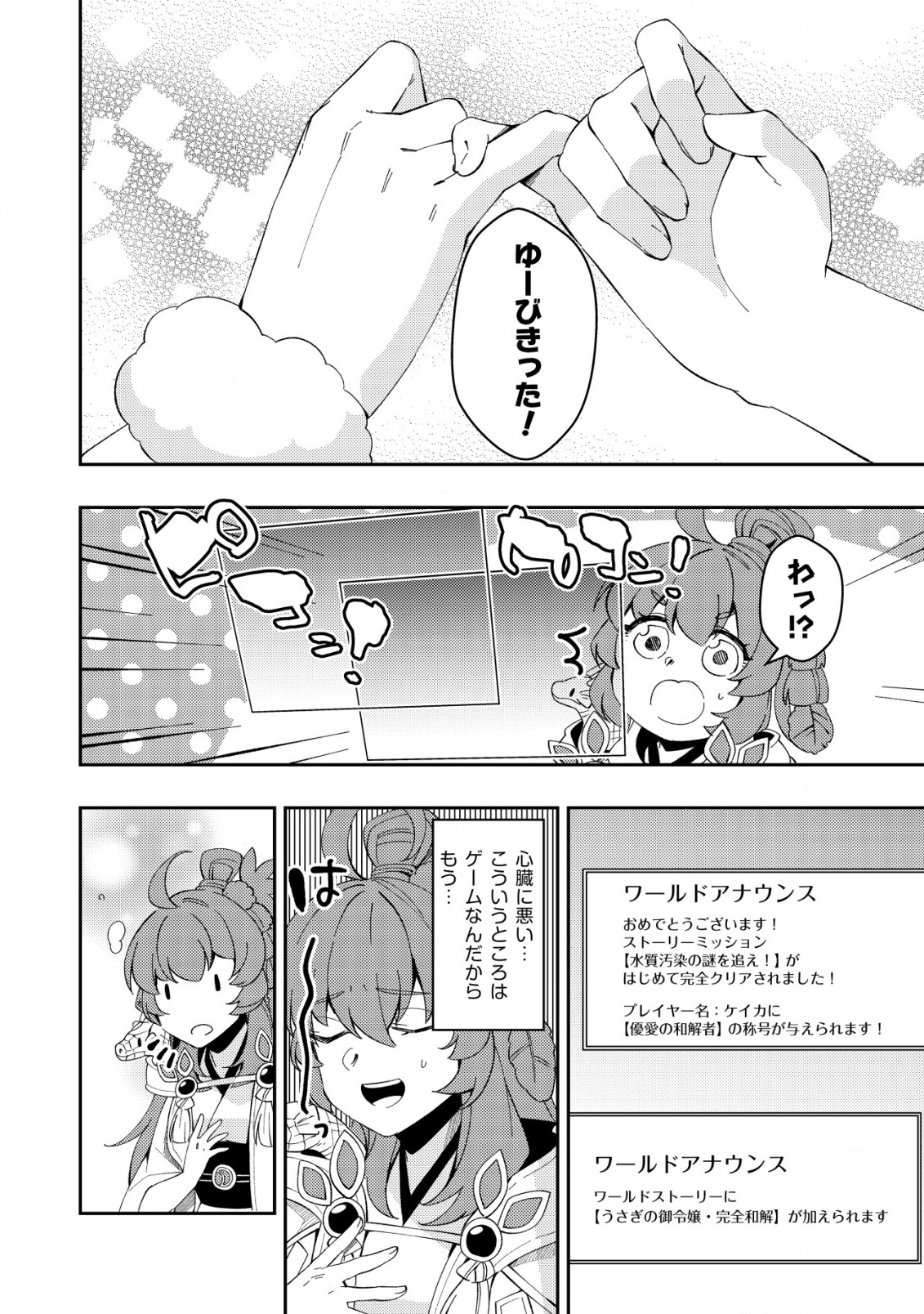 Sin Ju Kyo Online - Chapter 13 - Page 12