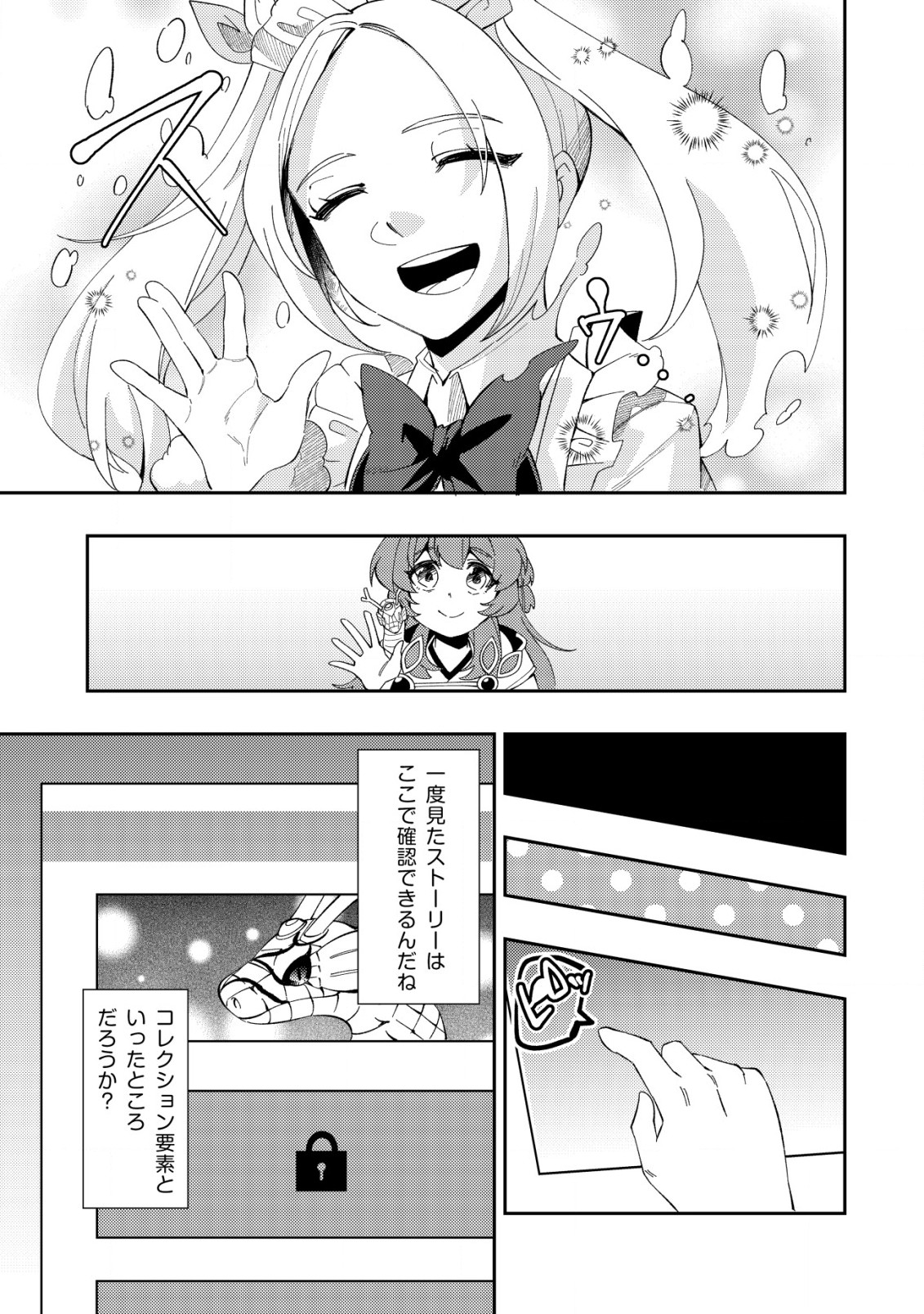 Sin Ju Kyo Online - Chapter 13 - Page 13