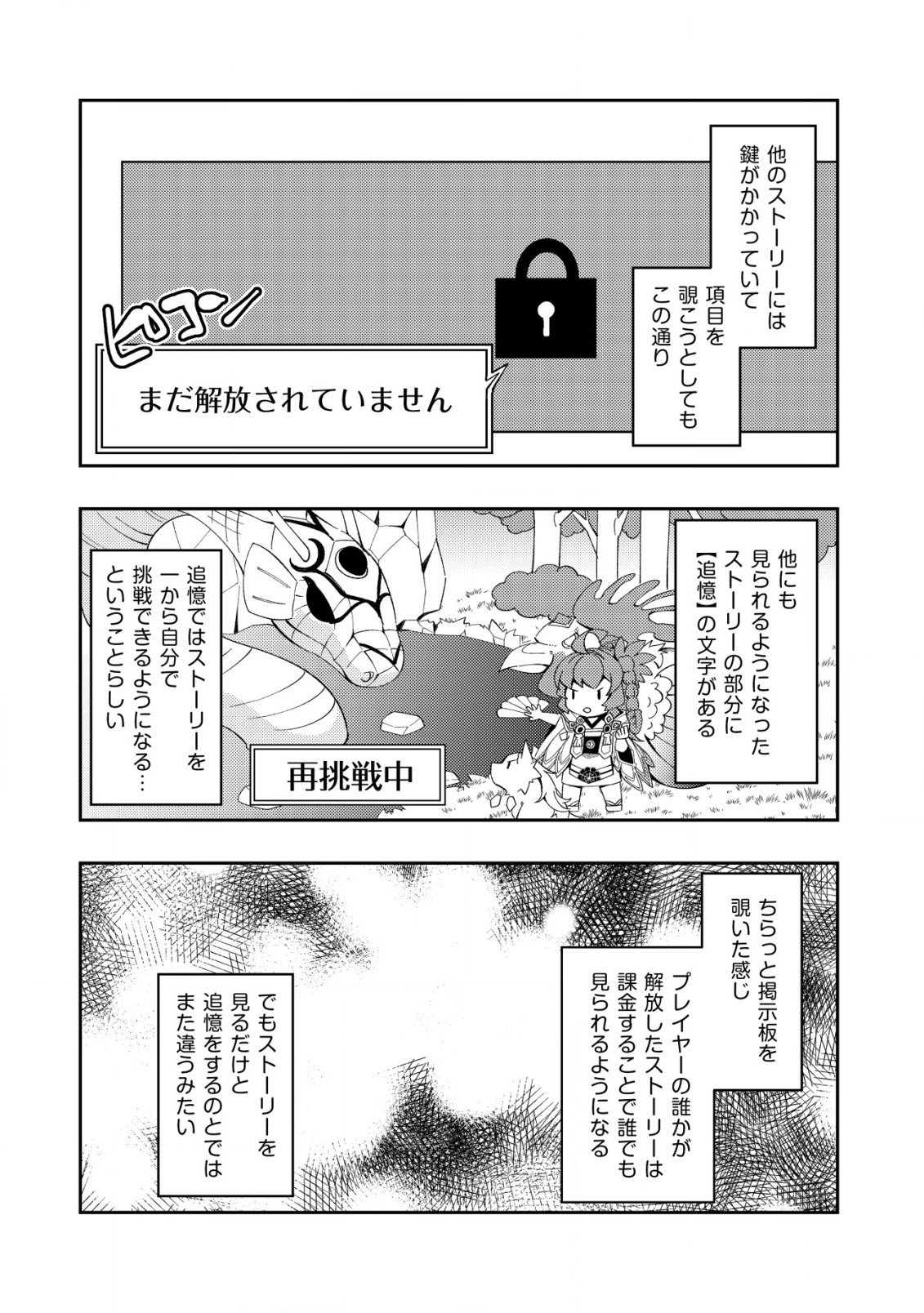 Sin Ju Kyo Online - Chapter 13 - Page 14