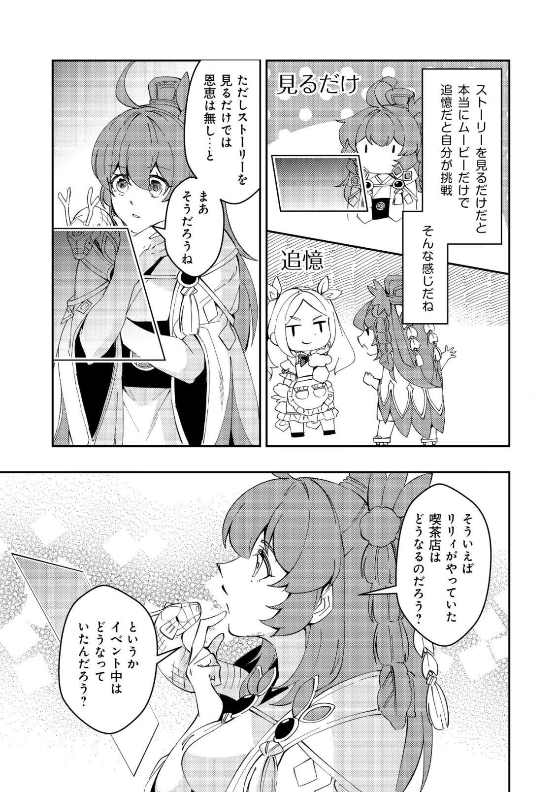 Sin Ju Kyo Online - Chapter 13 - Page 15