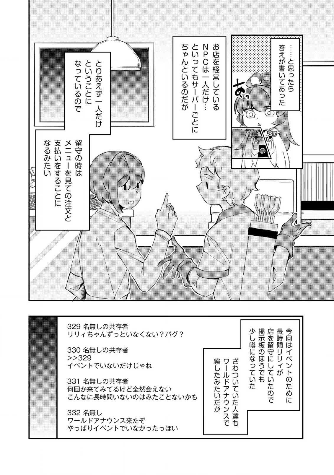 Sin Ju Kyo Online - Chapter 13 - Page 16