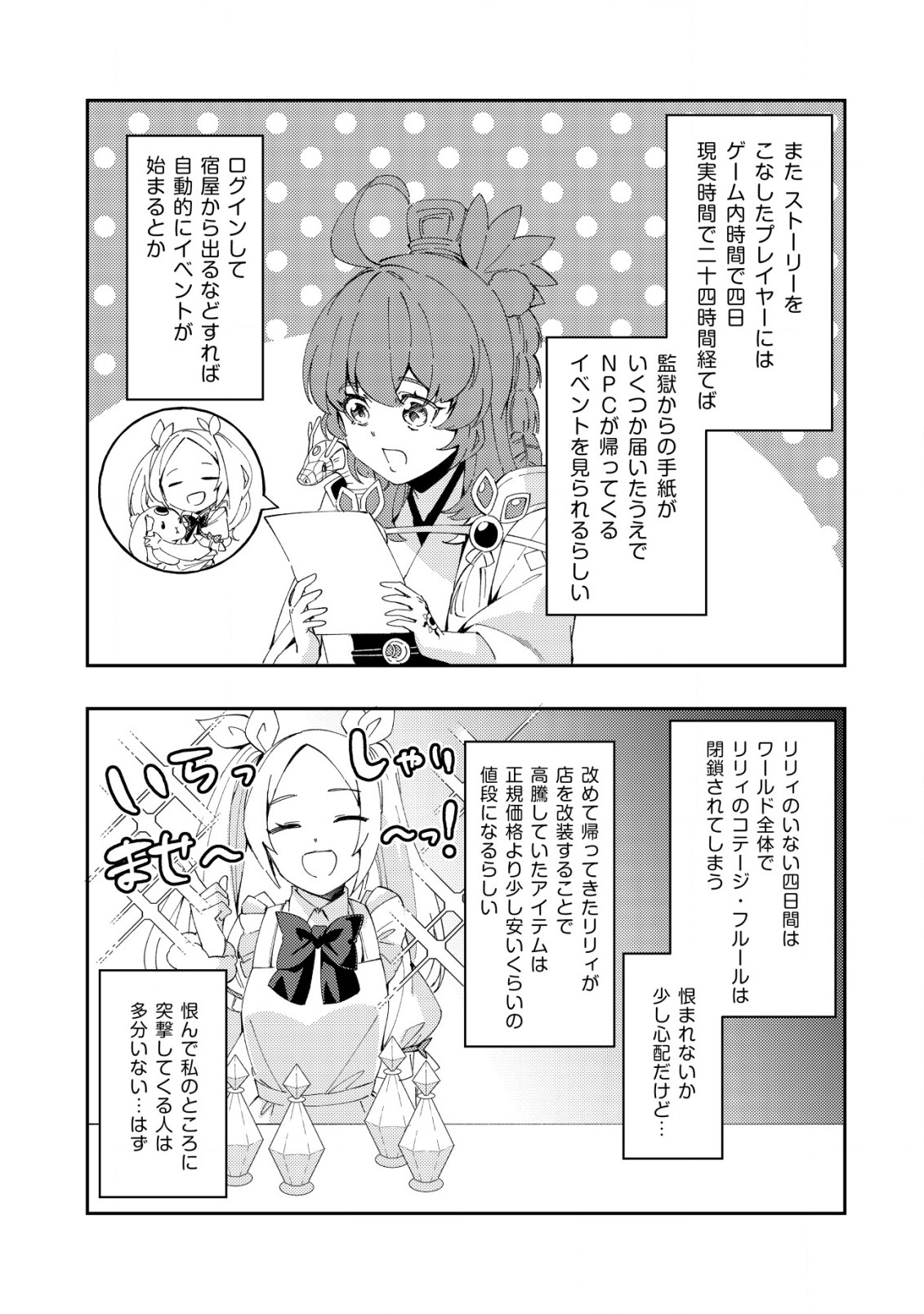 Sin Ju Kyo Online - Chapter 13 - Page 17