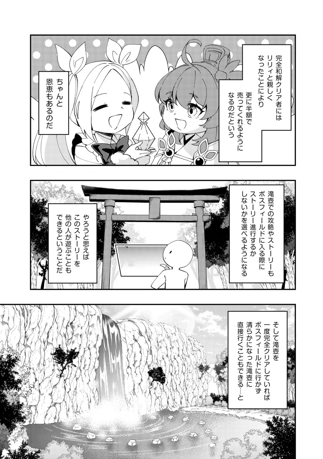 Sin Ju Kyo Online - Chapter 13 - Page 19