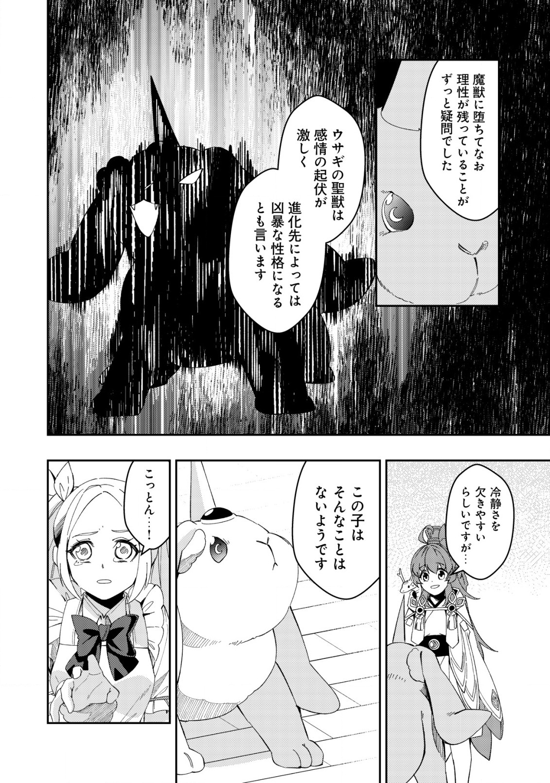 Sin Ju Kyo Online - Chapter 13 - Page 2