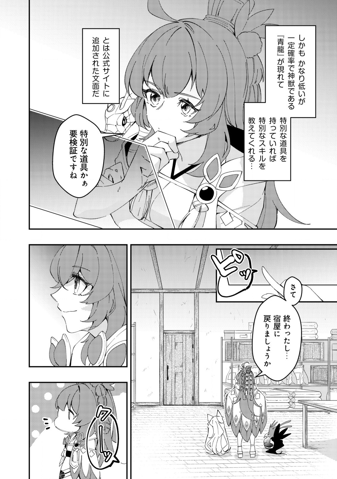 Sin Ju Kyo Online - Chapter 13 - Page 20