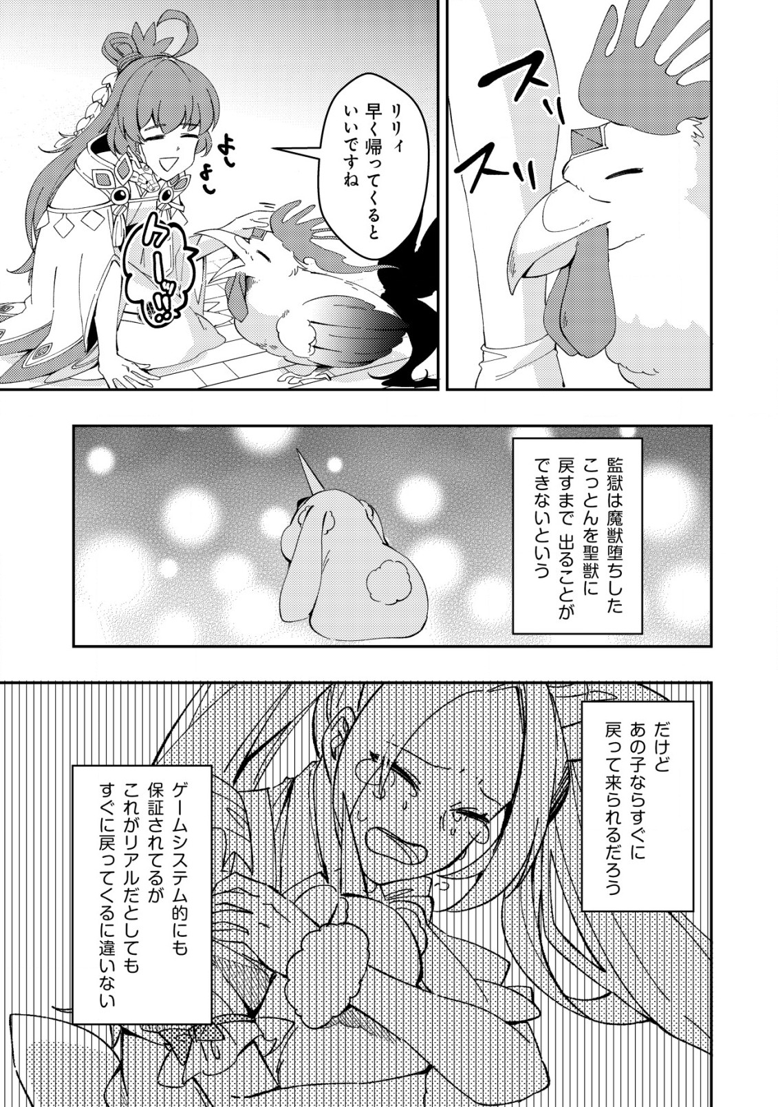 Sin Ju Kyo Online - Chapter 13 - Page 21