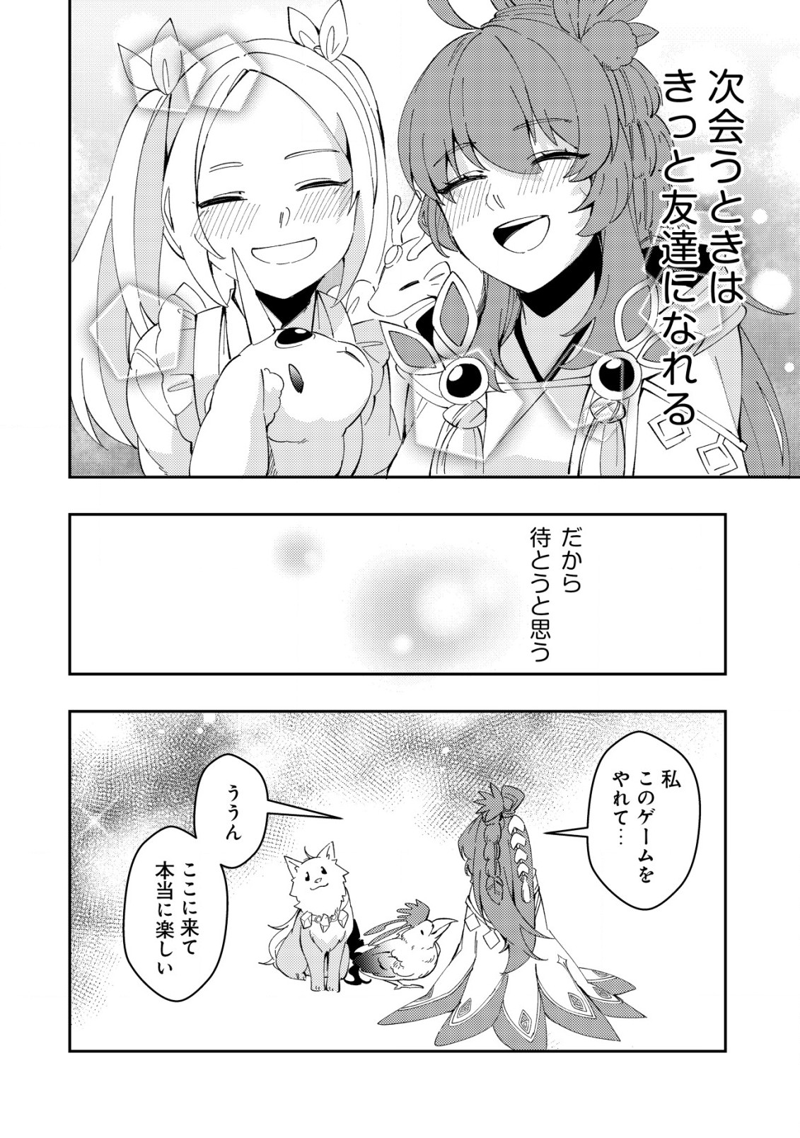 Sin Ju Kyo Online - Chapter 13 - Page 22