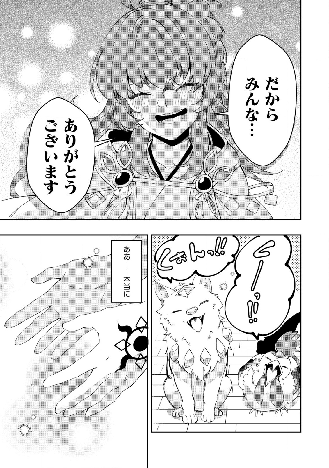 Sin Ju Kyo Online - Chapter 13 - Page 23